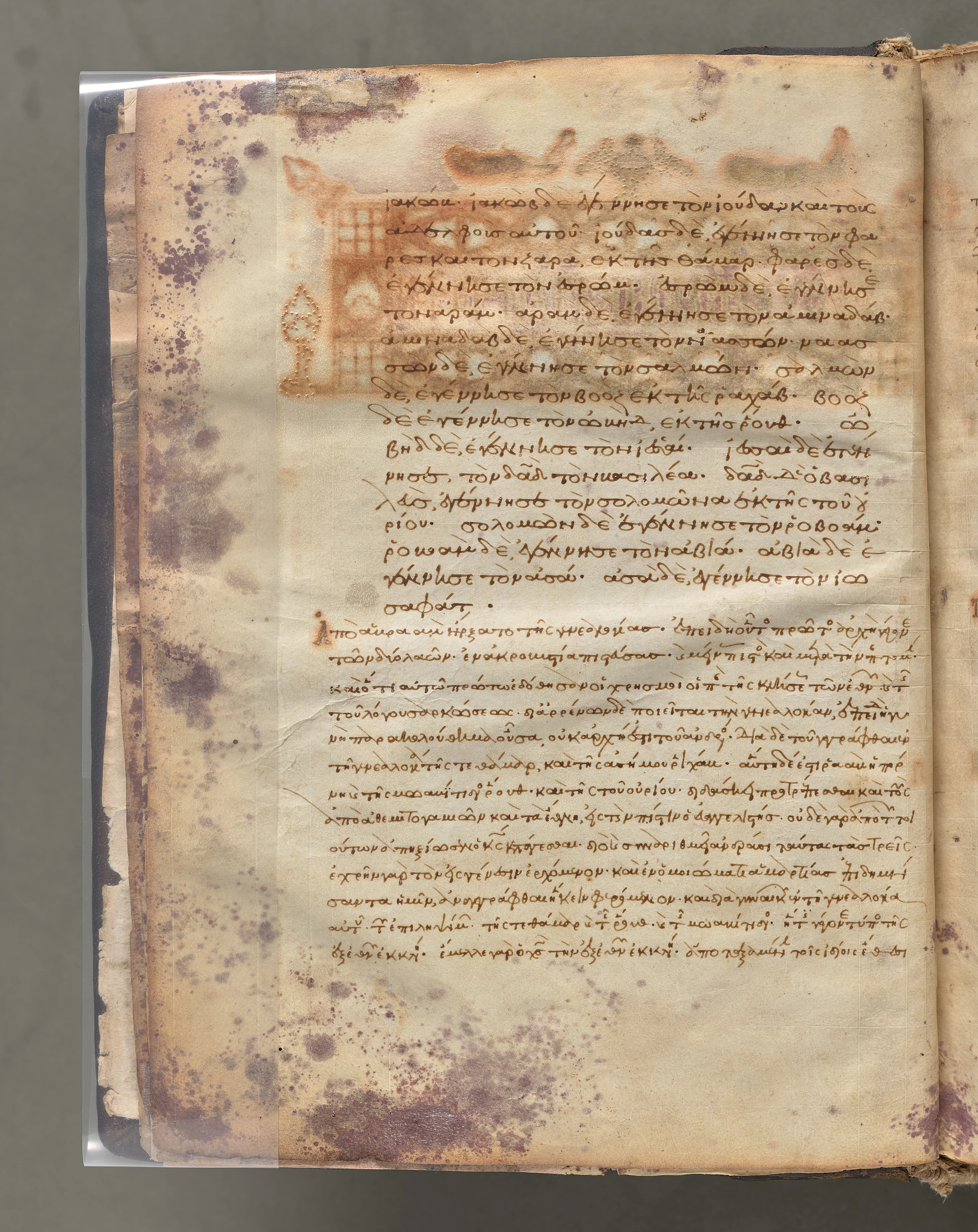 Text, folio 6 (verso), from a Gospel Book with Commentaries