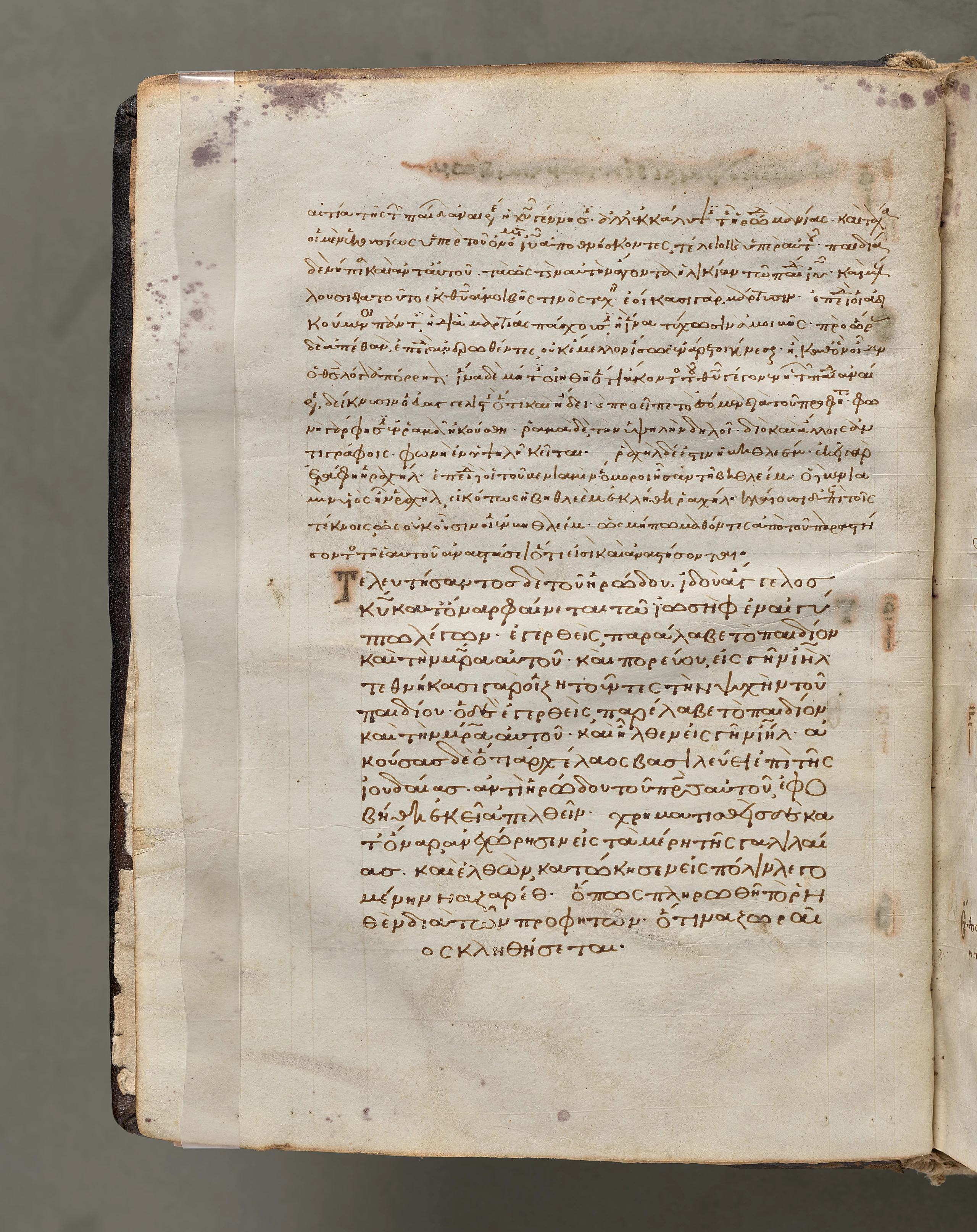 Text, folio 11 (verso), from a Gospel Book with Commentaries