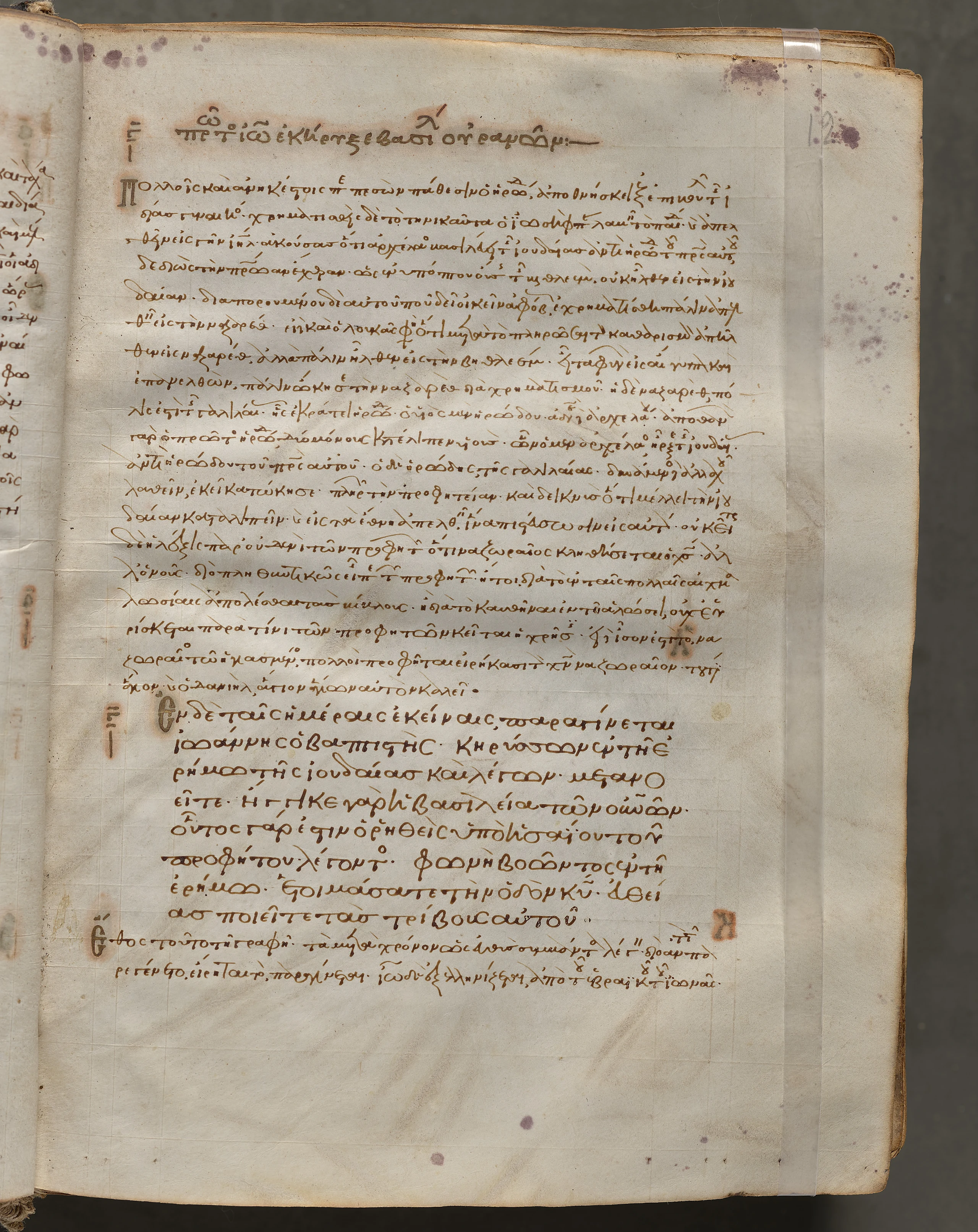 Text, folio 12 (recto), from a Gospel Book with Commentaries