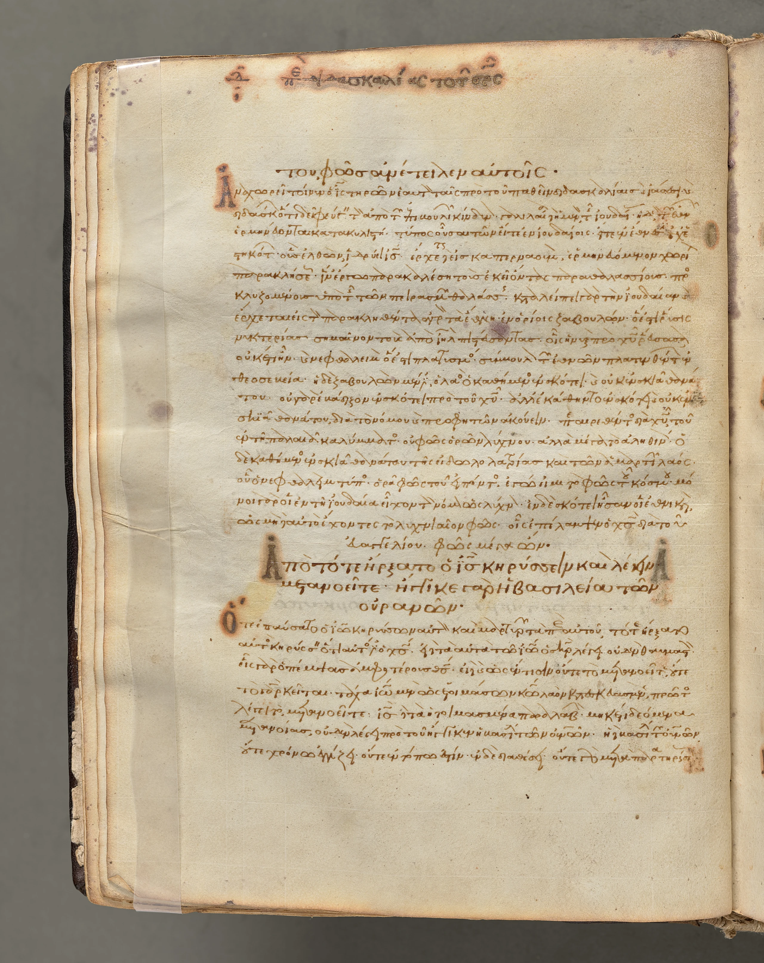 Text, folio 16 (verso), from a Gospel Book with Commentaries