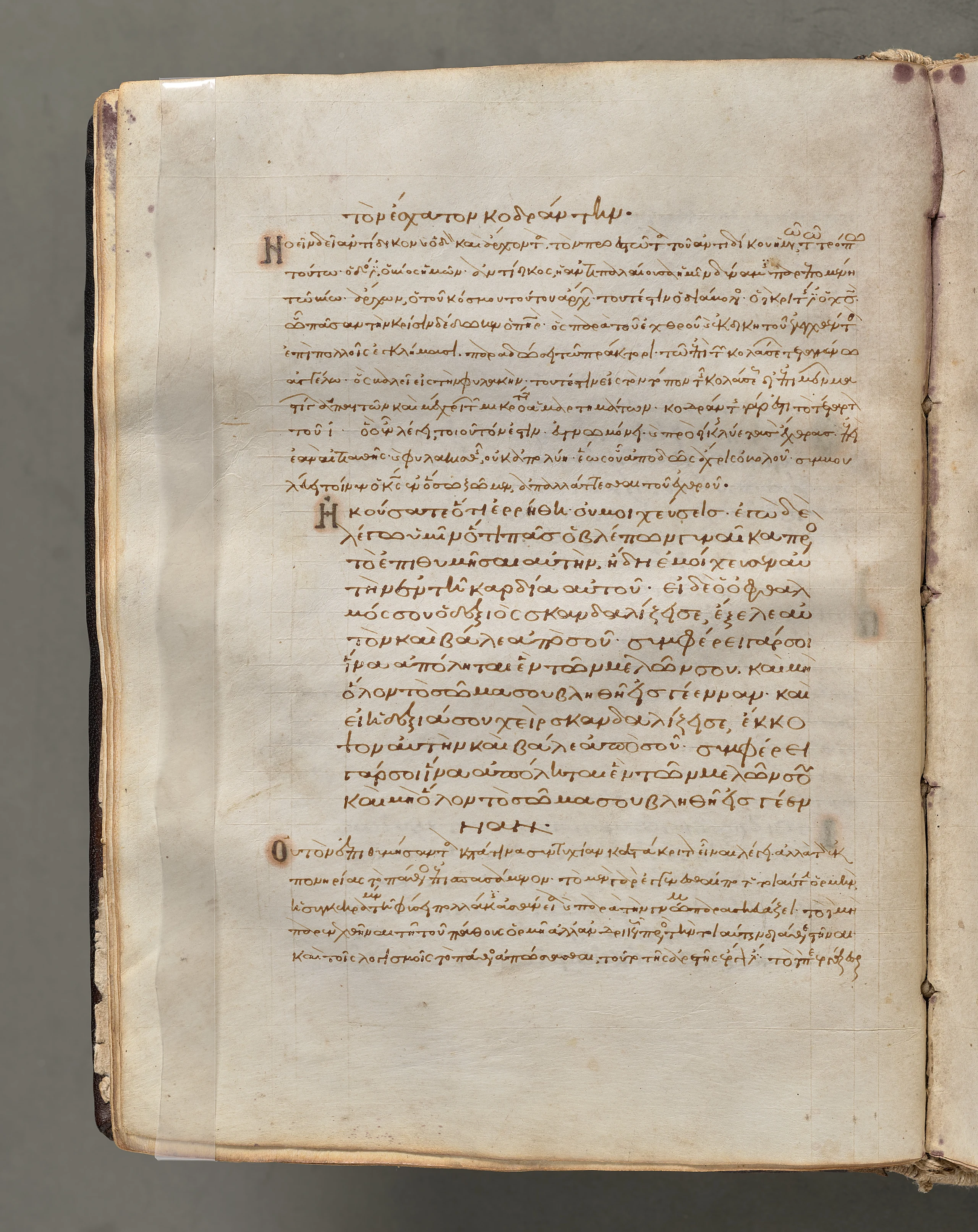 Text, folio 21 (verso), from a Gospel Book with Commentaries