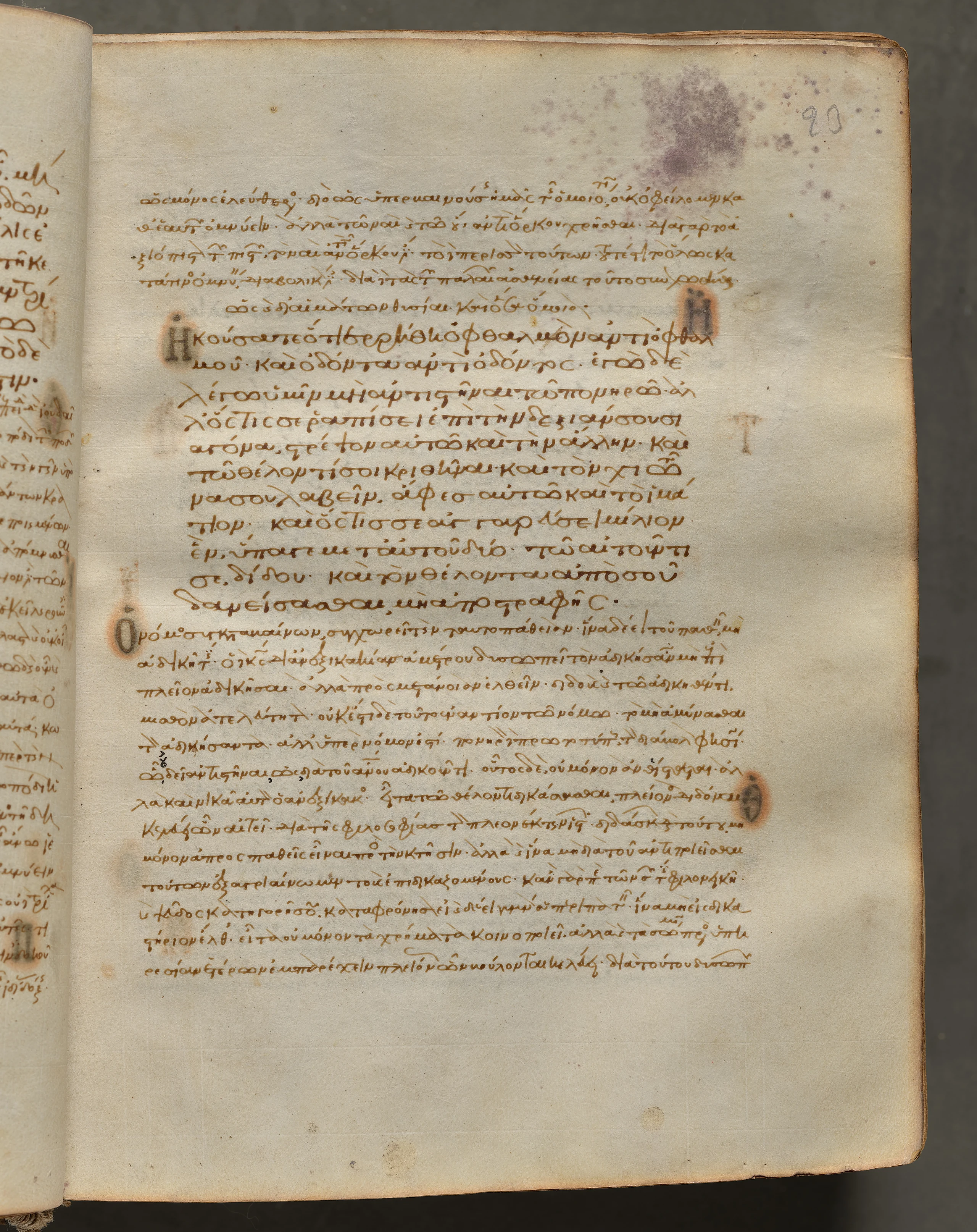 Text, folio 23 (recto), from a Gospel Book with Commentaries