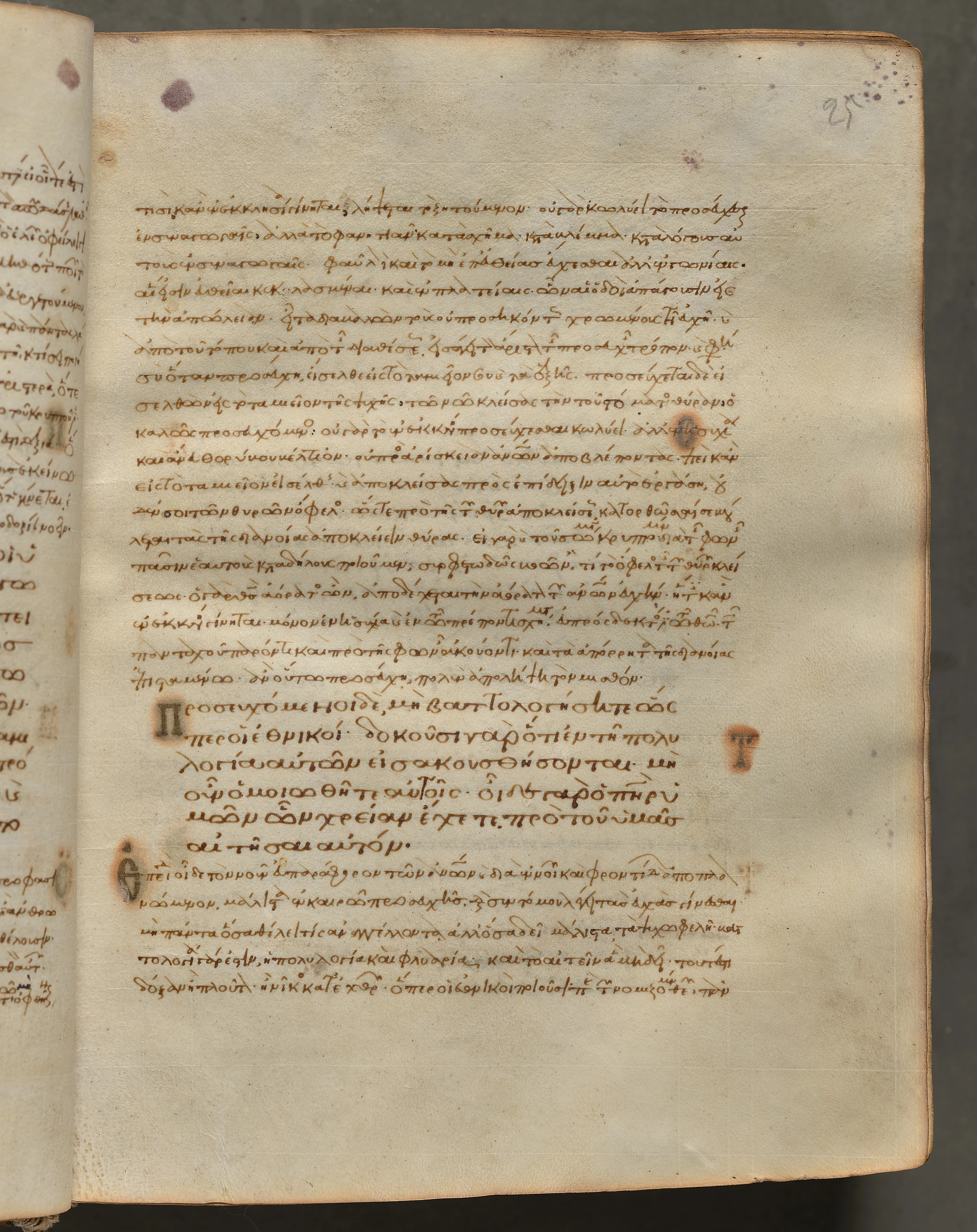 Text, folio 25 (recto), from a Gospel Book with Commentaries