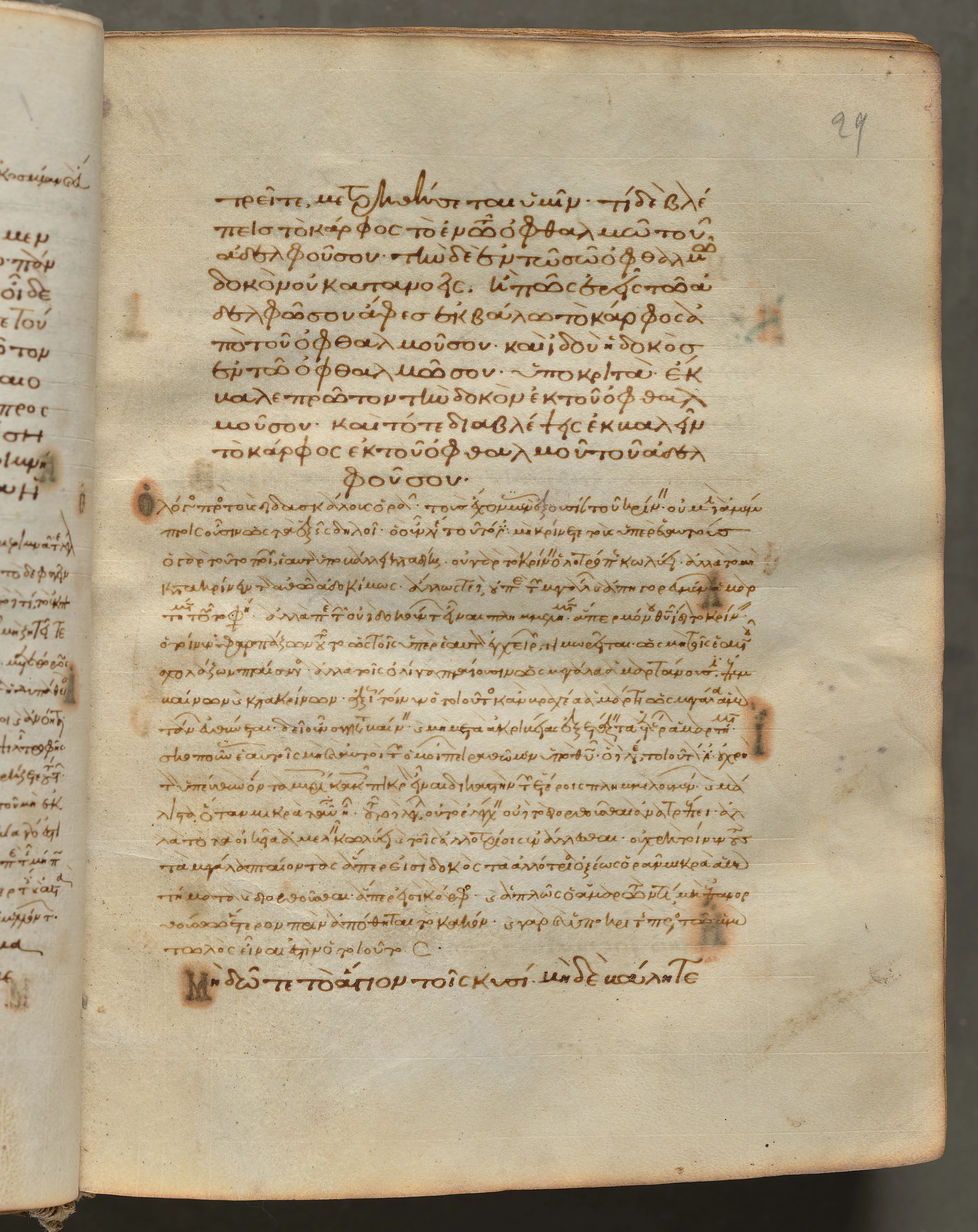 Text, folio 29 (recto), from a Gospel Book with Commentaries