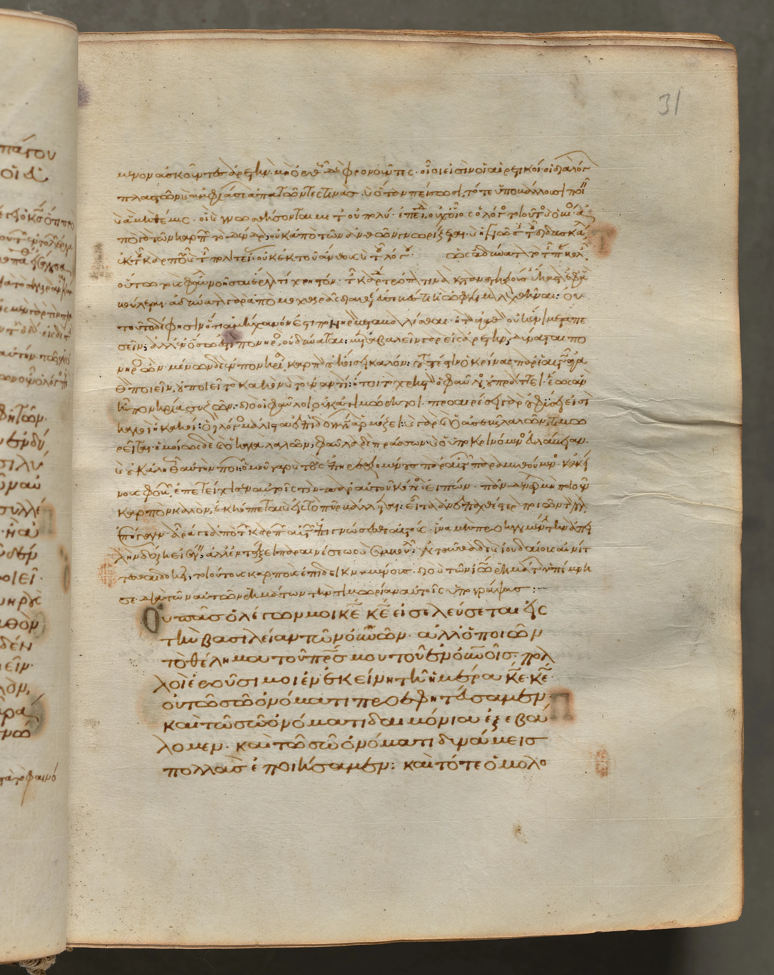 Text, folio 31 (recto), from a Gospel Book with Commentaries