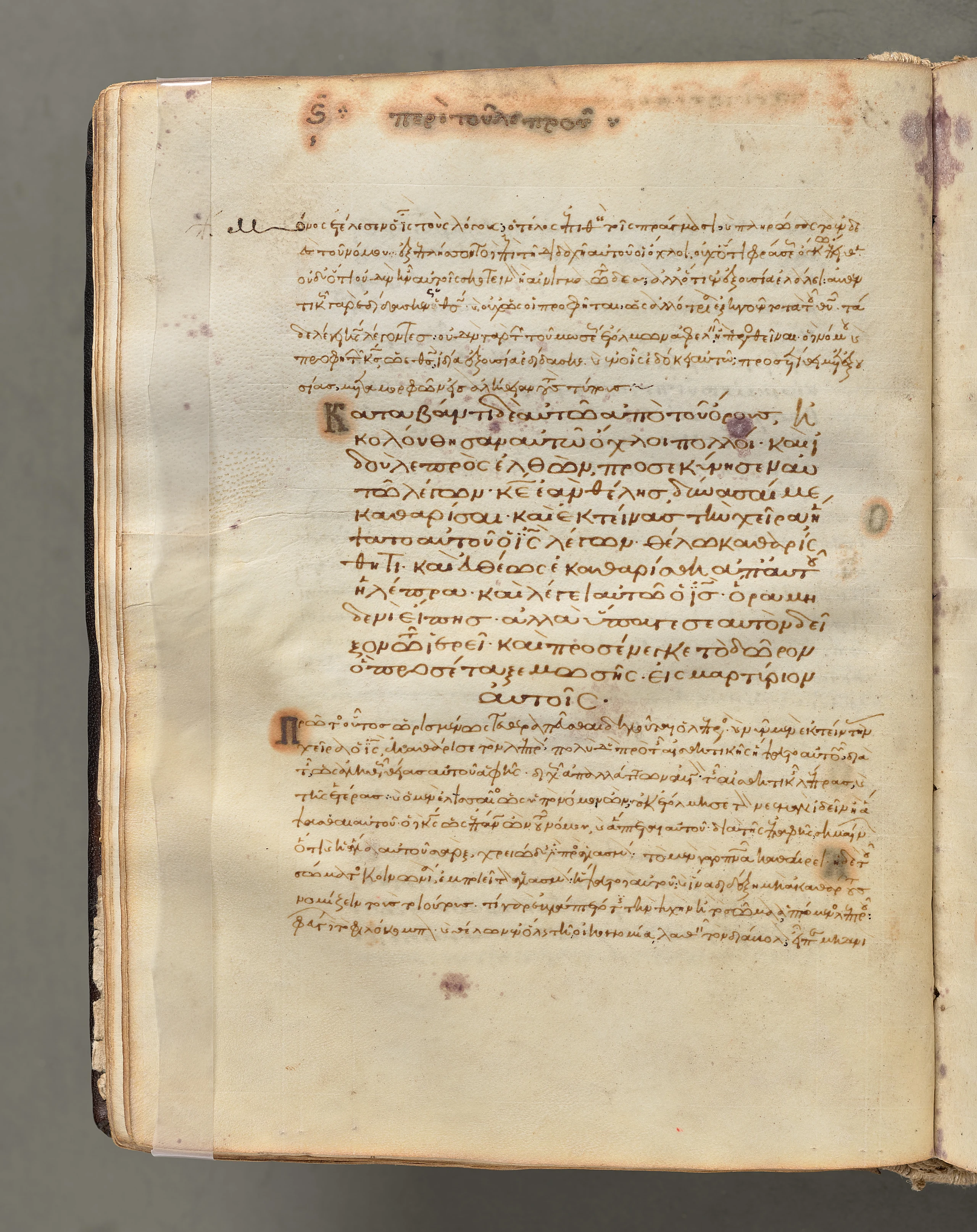 Text, folio 32 (verso), from a Gospel Book with Commentaries