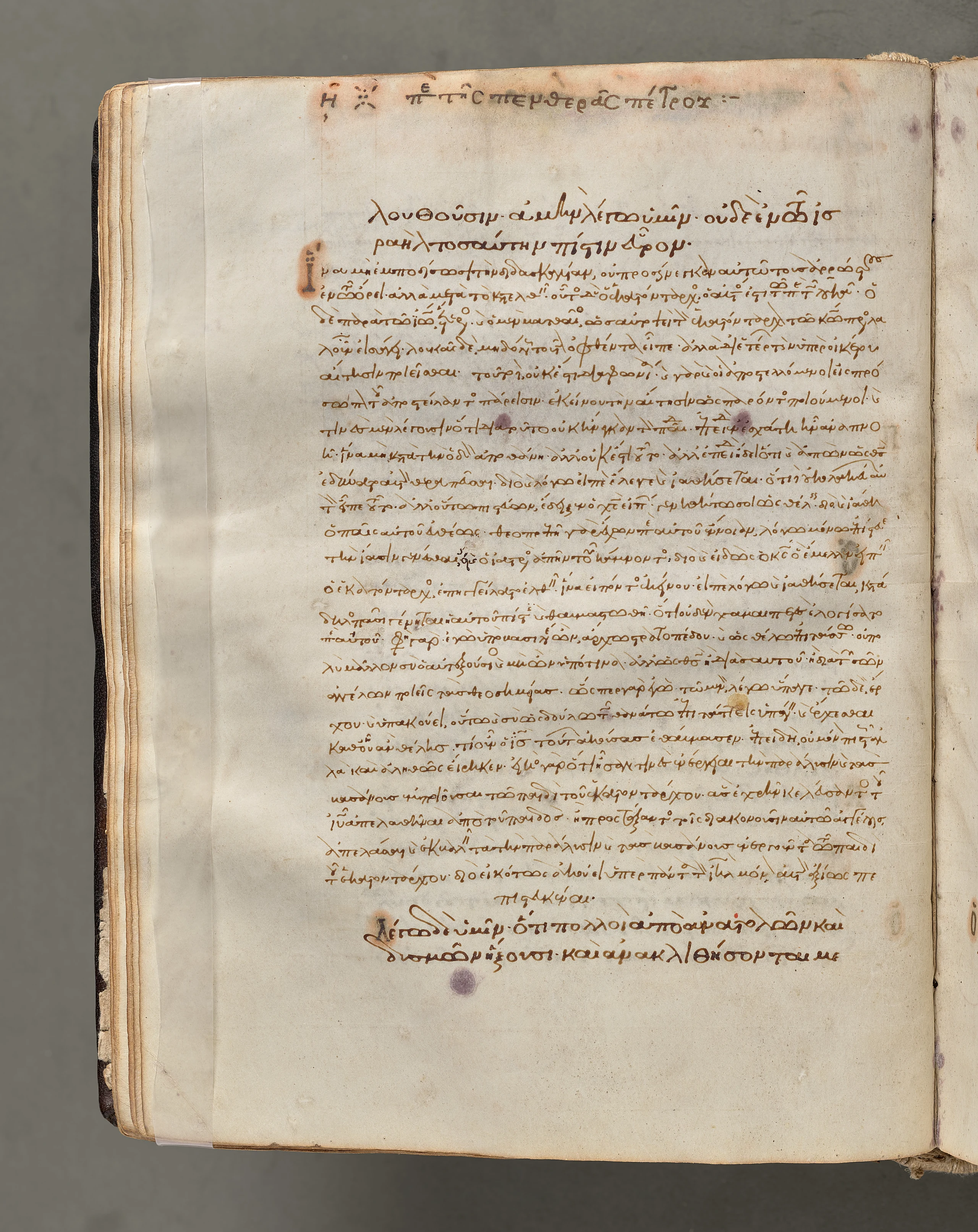 Text, folio 33 (verso), from a Gospel Book with Commentaries