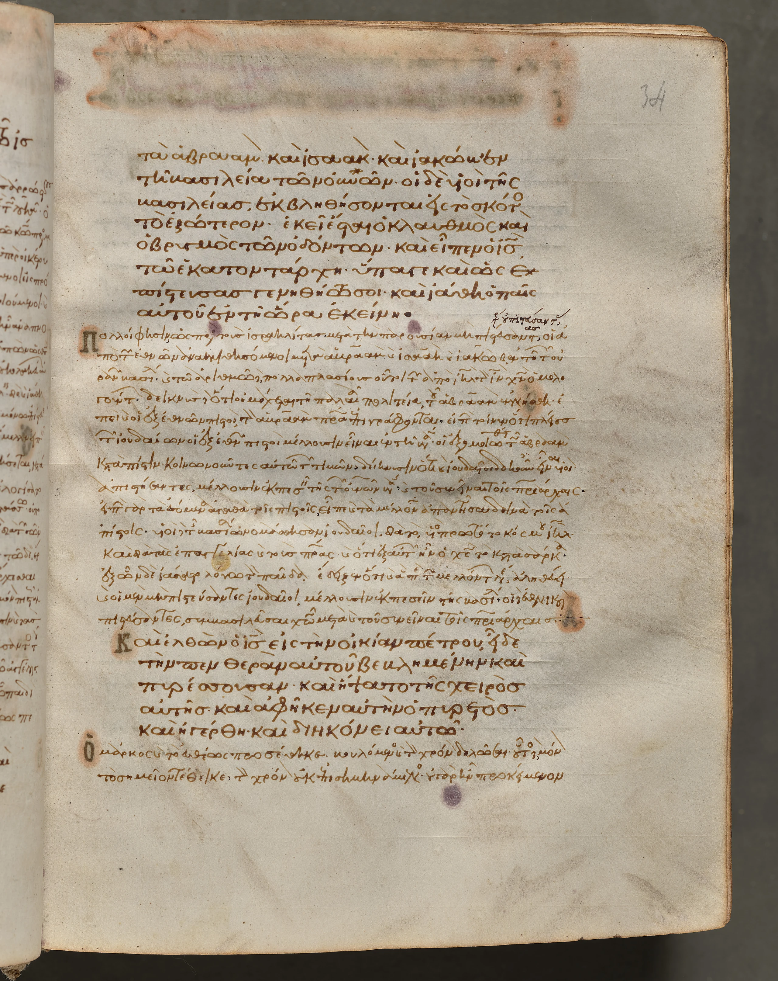 Text, folio 34 (recto), from a Gospel Book with Commentaries