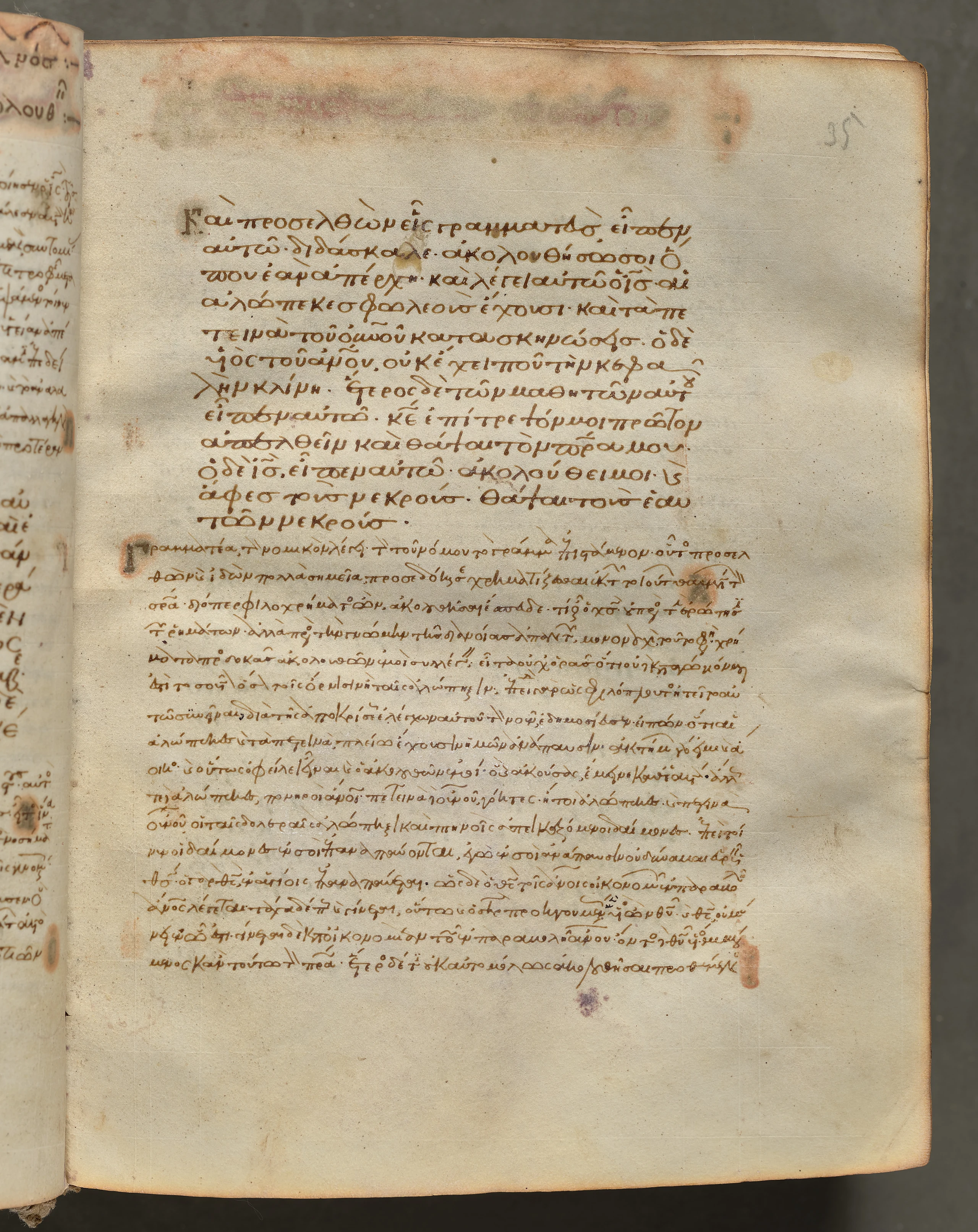 Text, folio 35 (recto), from a Gospel Book with Commentaries