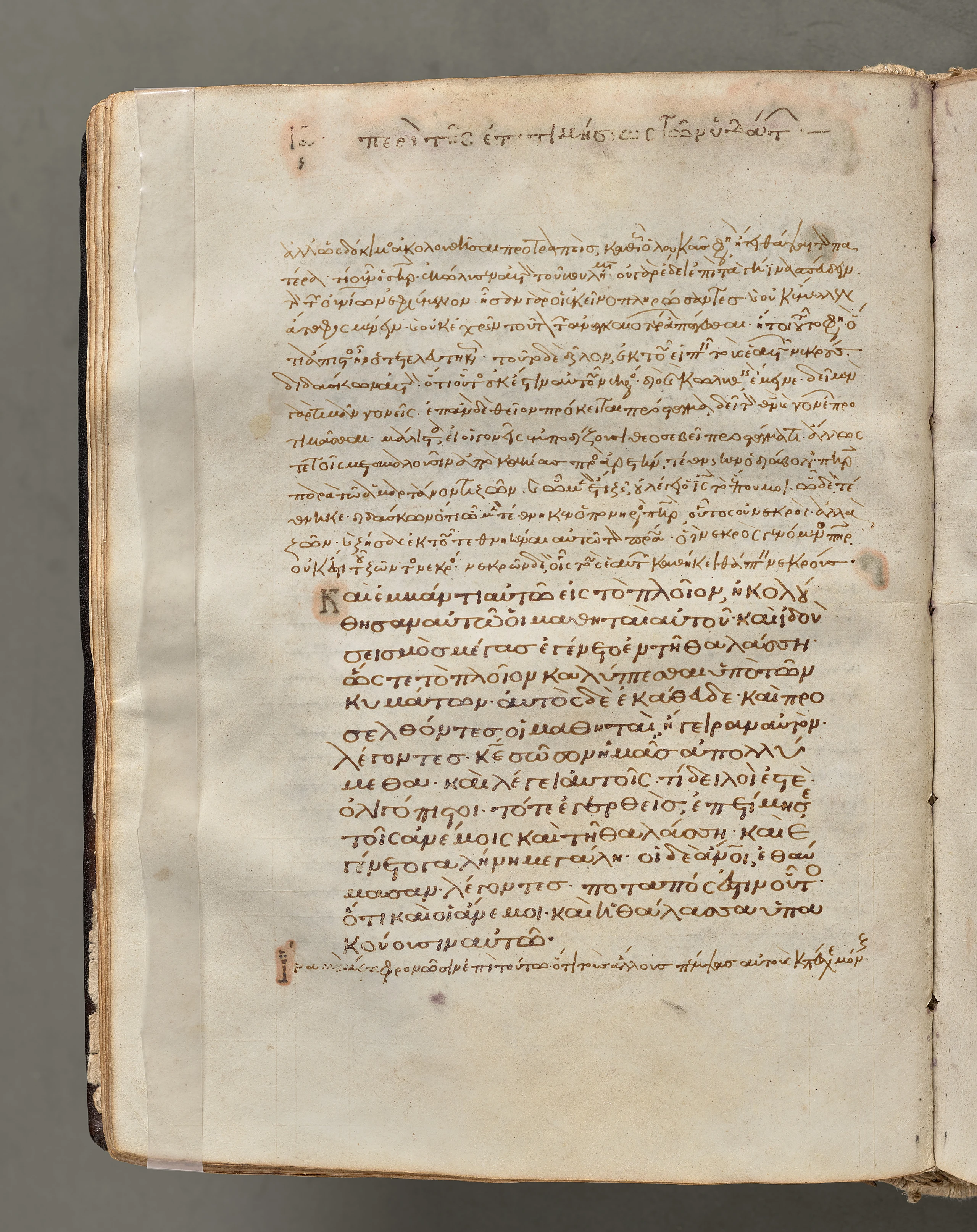 Text, folio 35 (verso), from a Gospel Book with Commentaries