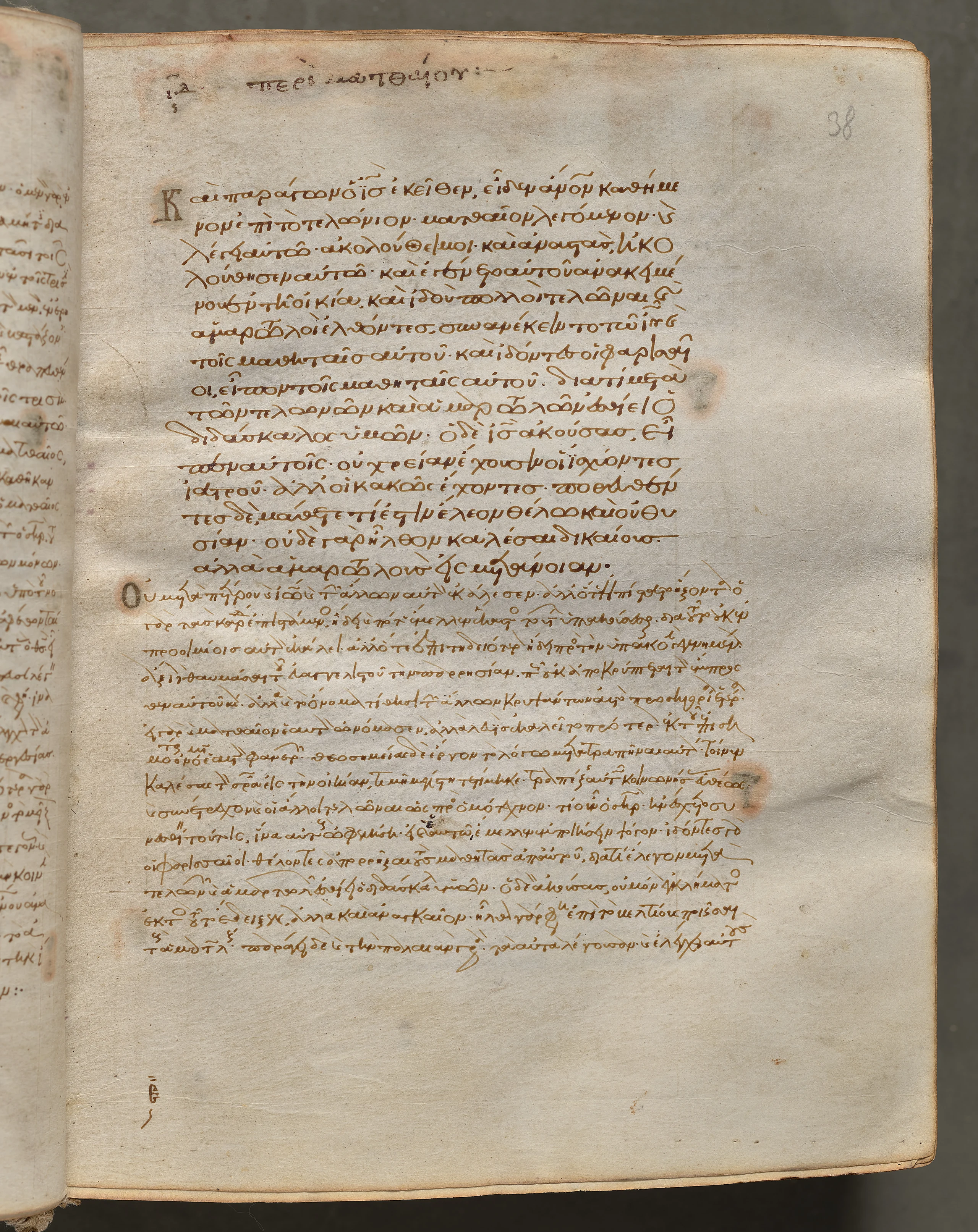 Text, folio 38 (recto), from a Gospel Book with Commentaries