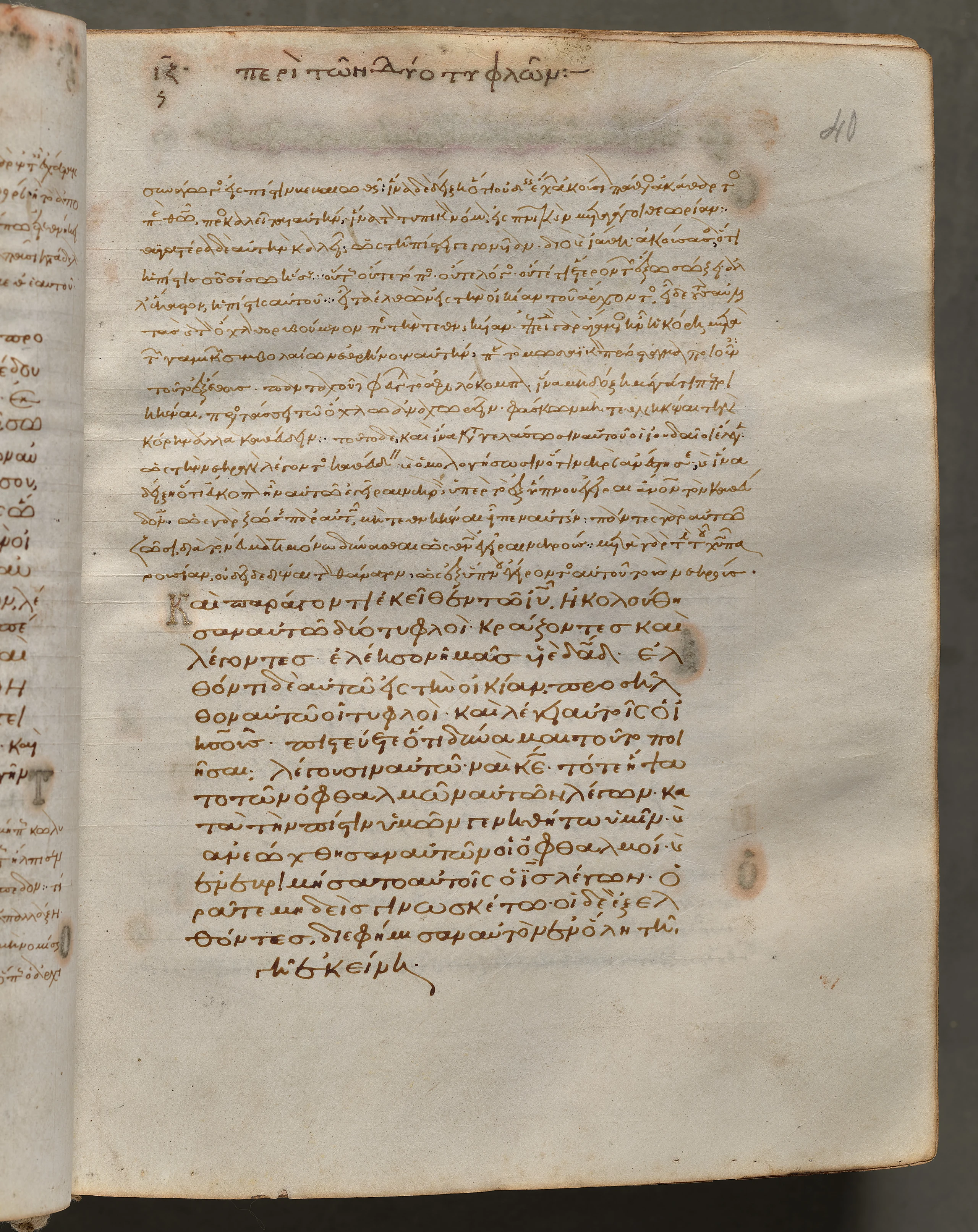 Text, folio 40 (recto), from a Gospel Book with Commentaries