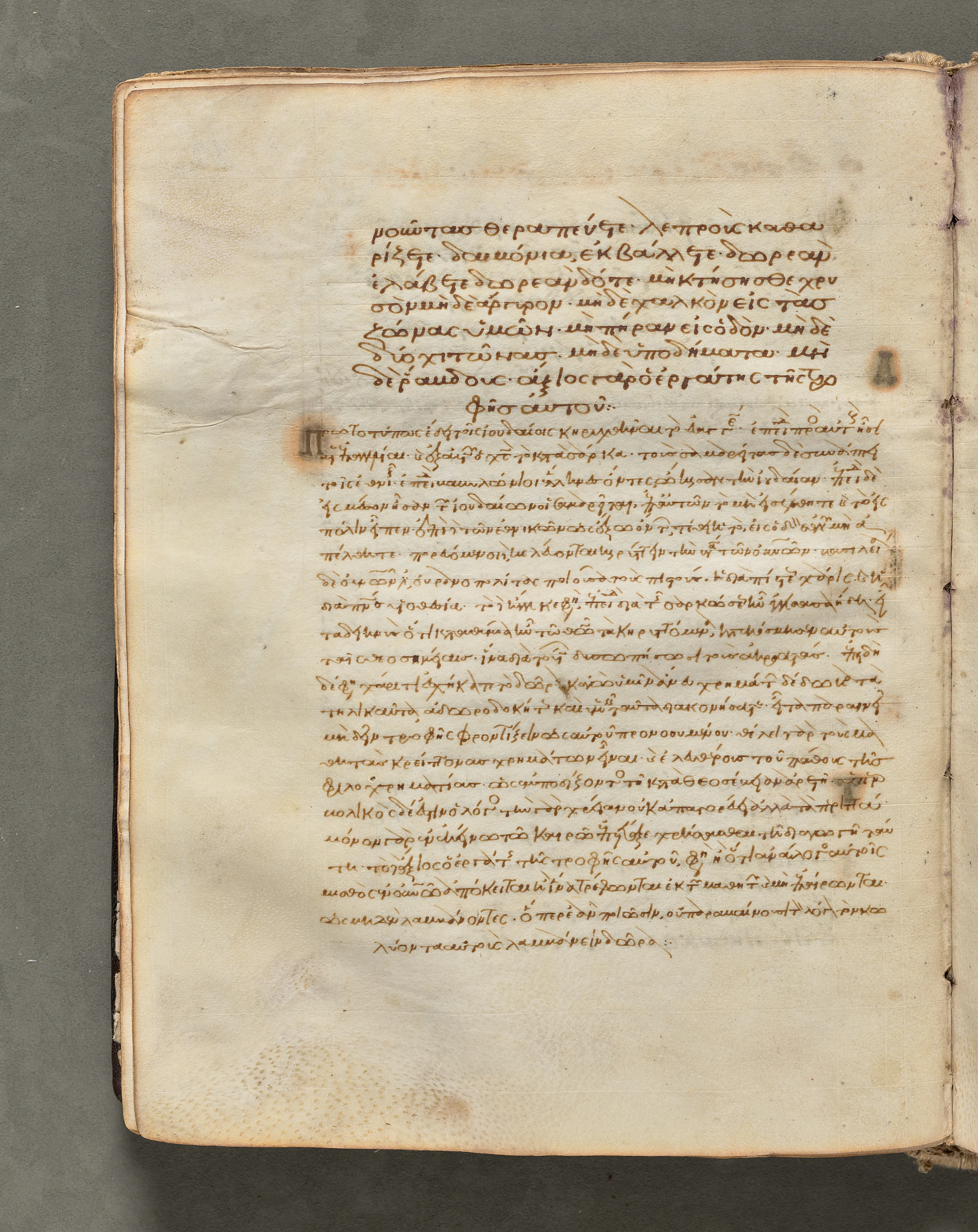 Text, folio 42 (verso), from a Gospel Book with Commentaries
