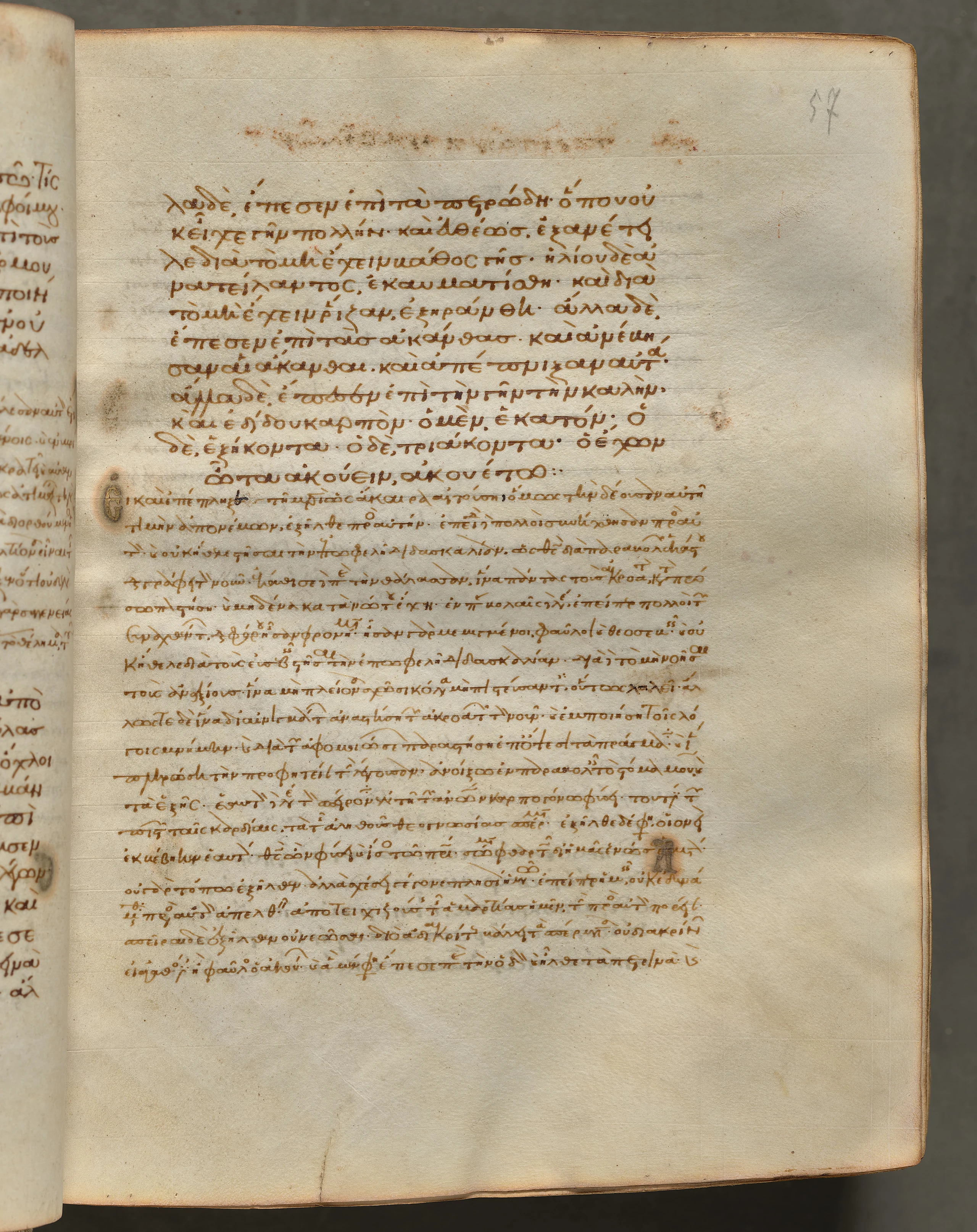 Text, folio 57 (recto), from a Gospel Book with Commentaries