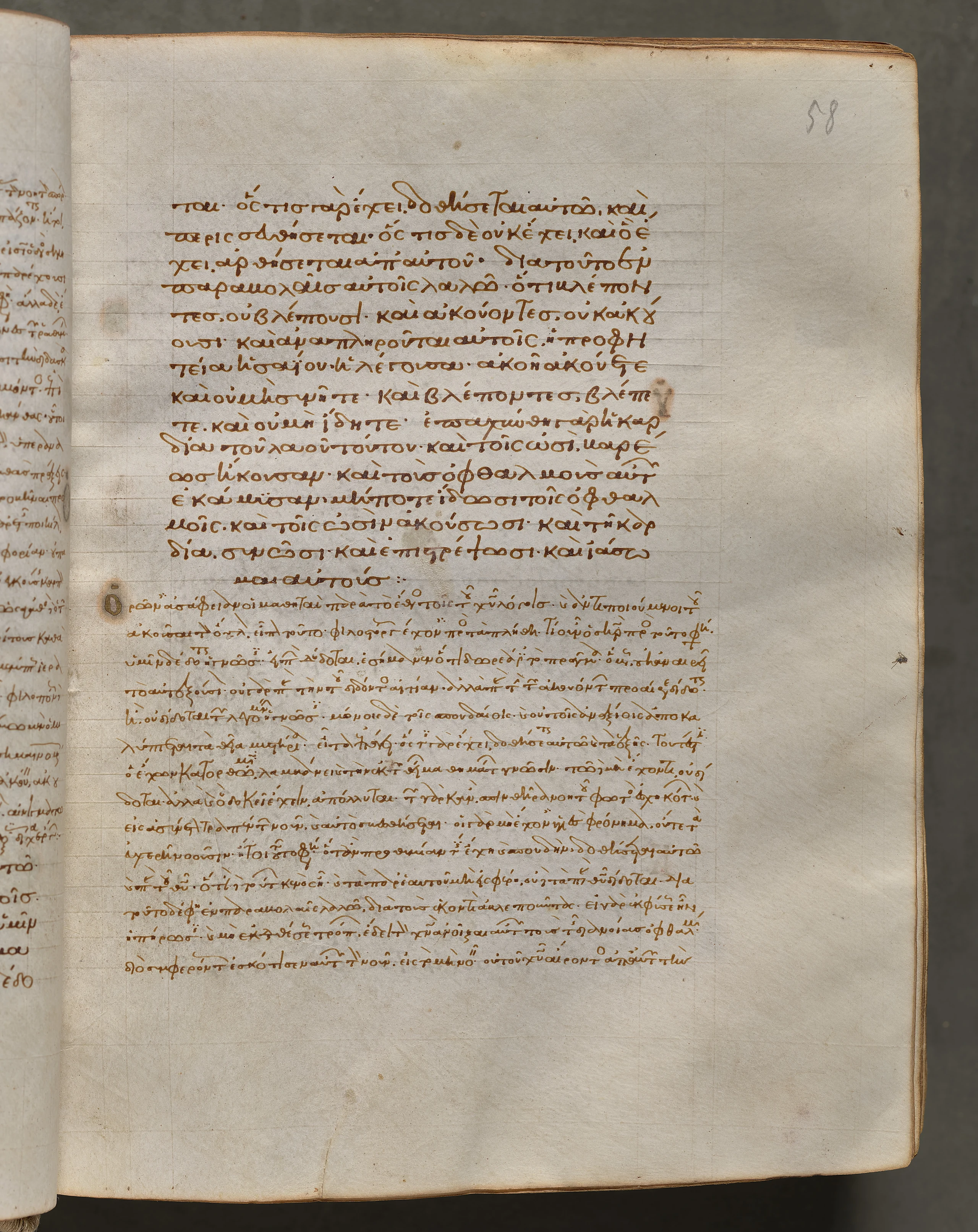 Text, folio 58 (recto), from a Gospel Book with Commentaries