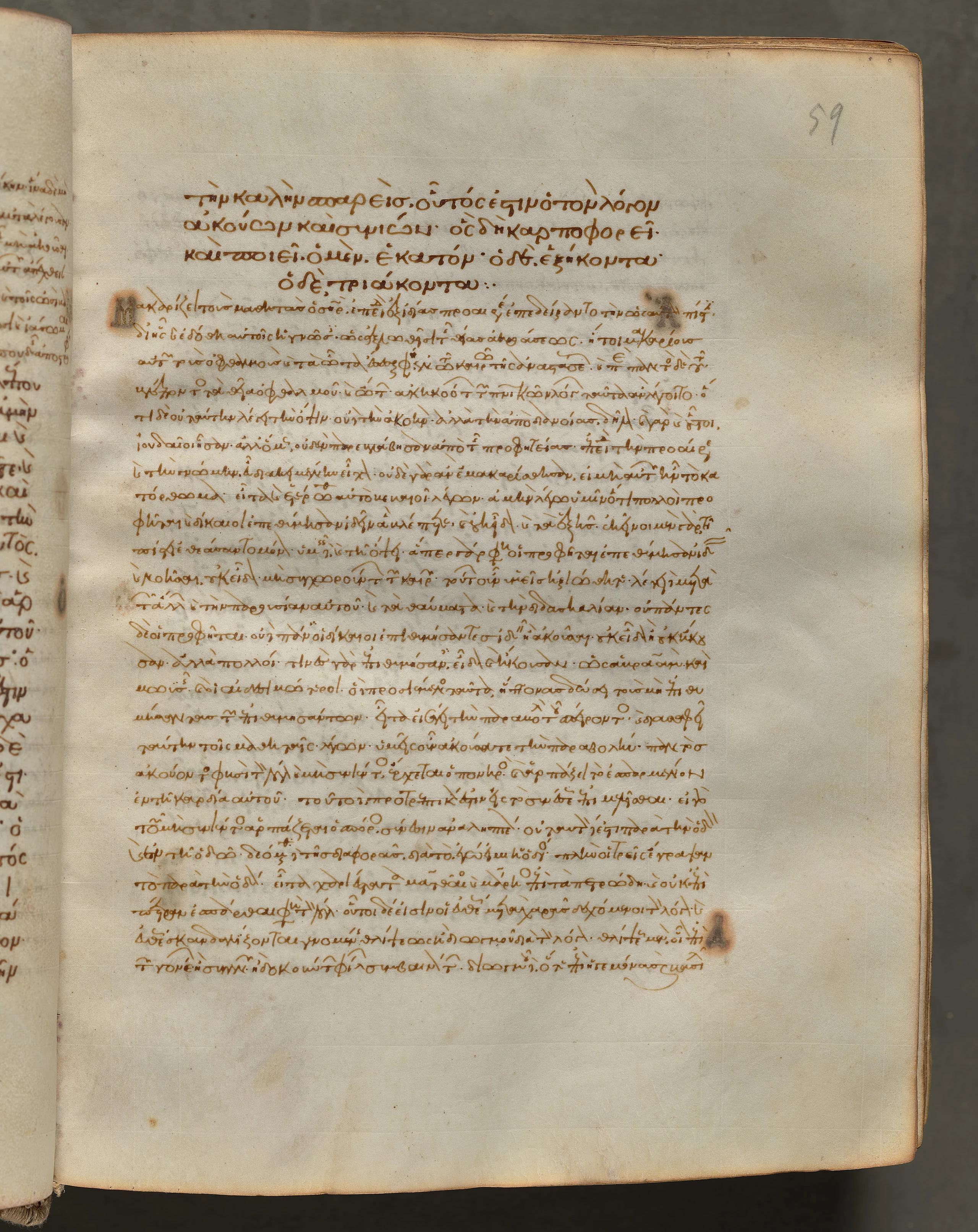 Text, folio 59 (recto), from a Gospel Book with Commentaries