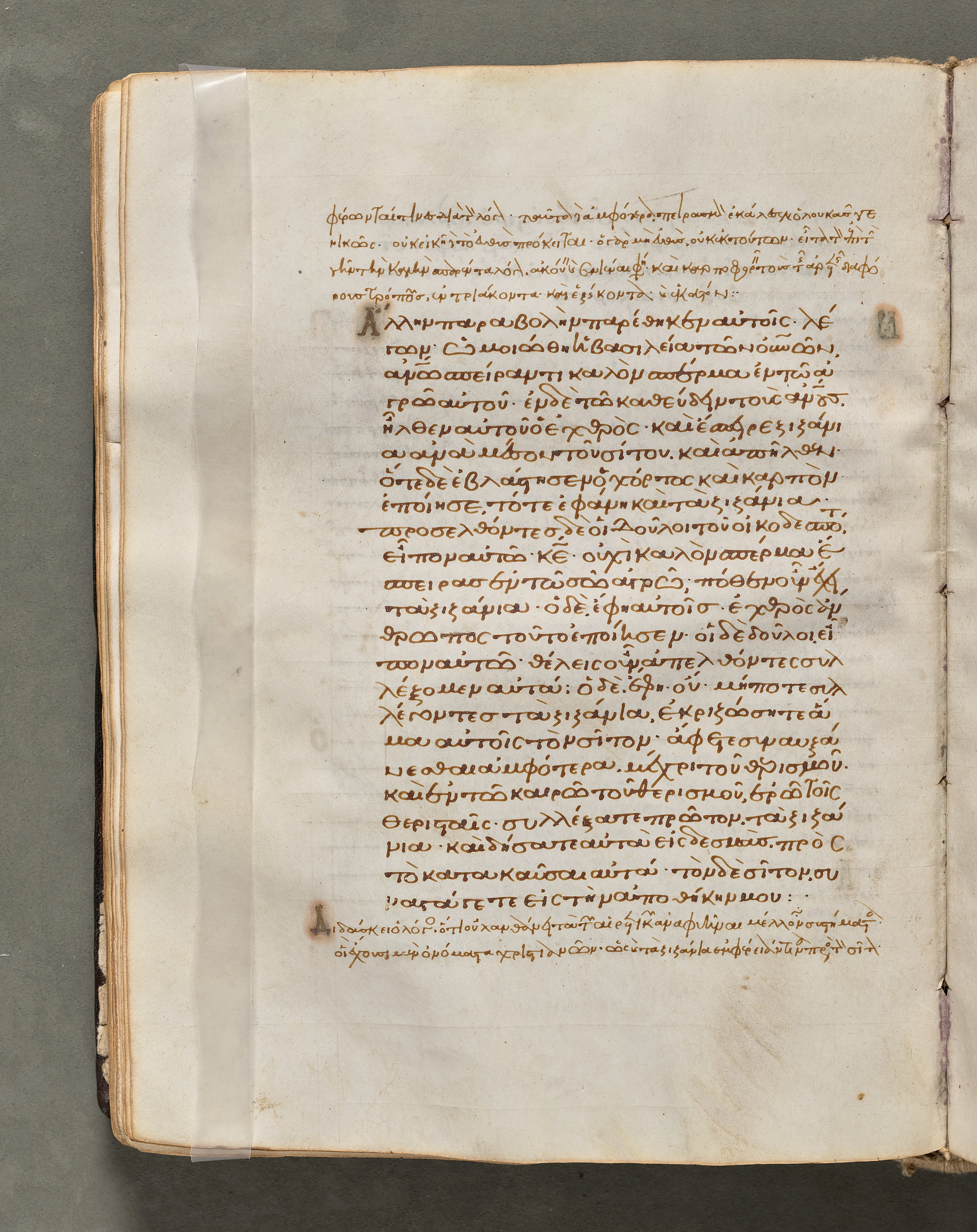 Text, folio 59 (verso), from a Gospel Book with Commentaries