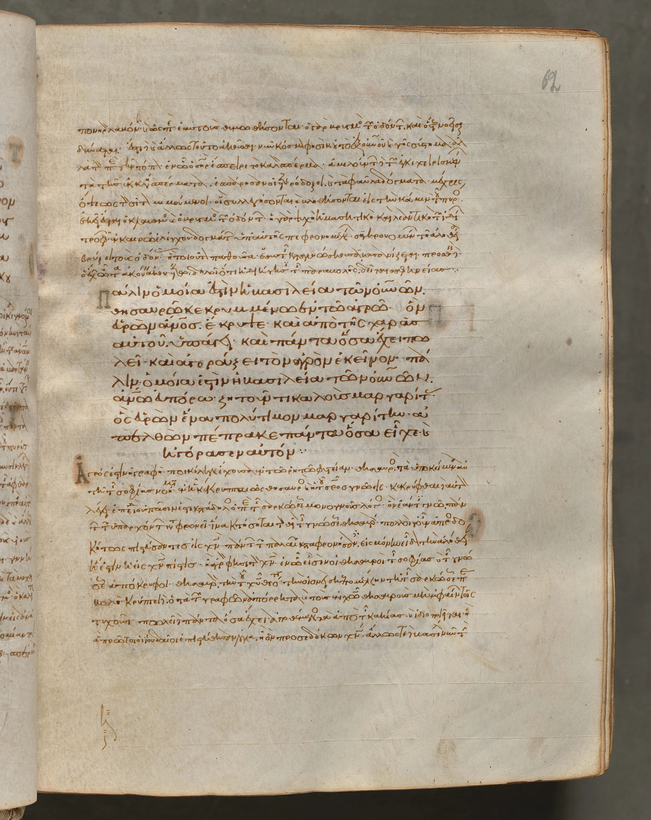 Text, folio 62 (recto), from a Gospel Book with Commentaries