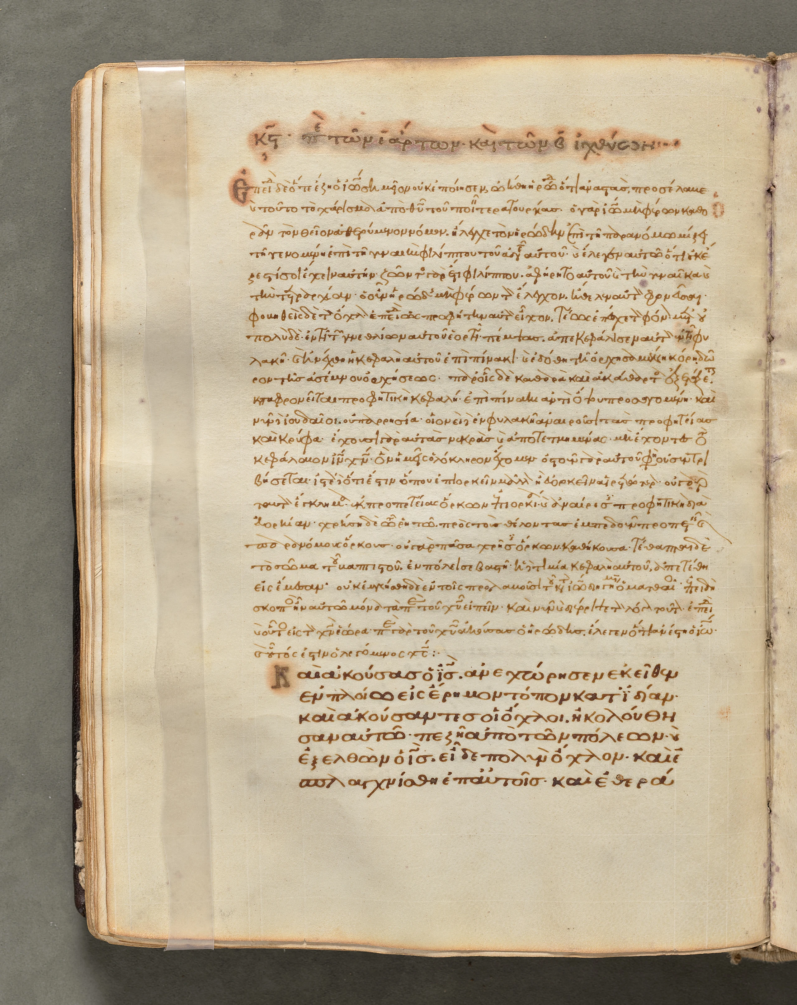 Text, folio 64 (verso), from a Gospel Book with Commentaries
