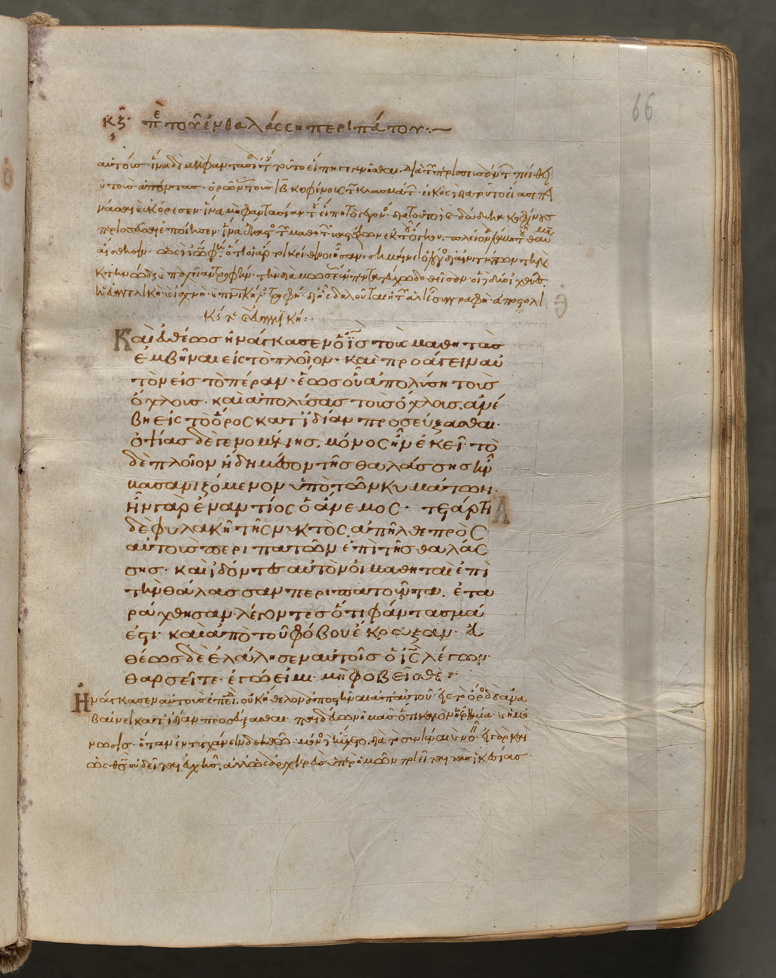 Text, folio 66 (recto), from a Gospel Book with Commentaries