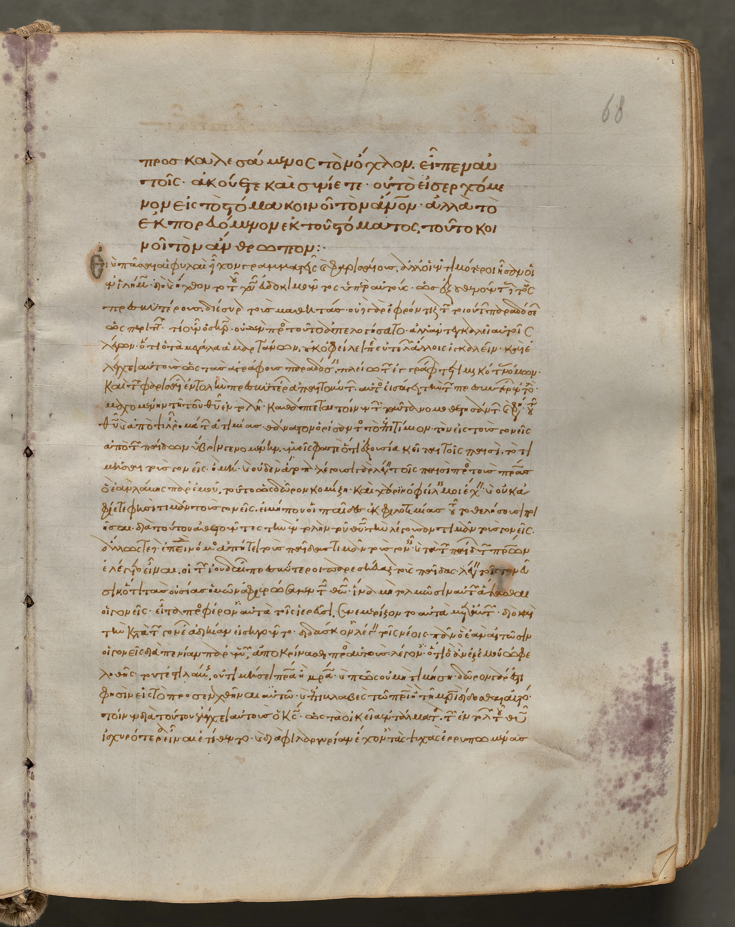 Text, folio 68 (recto), from a Gospel Book with Commentaries