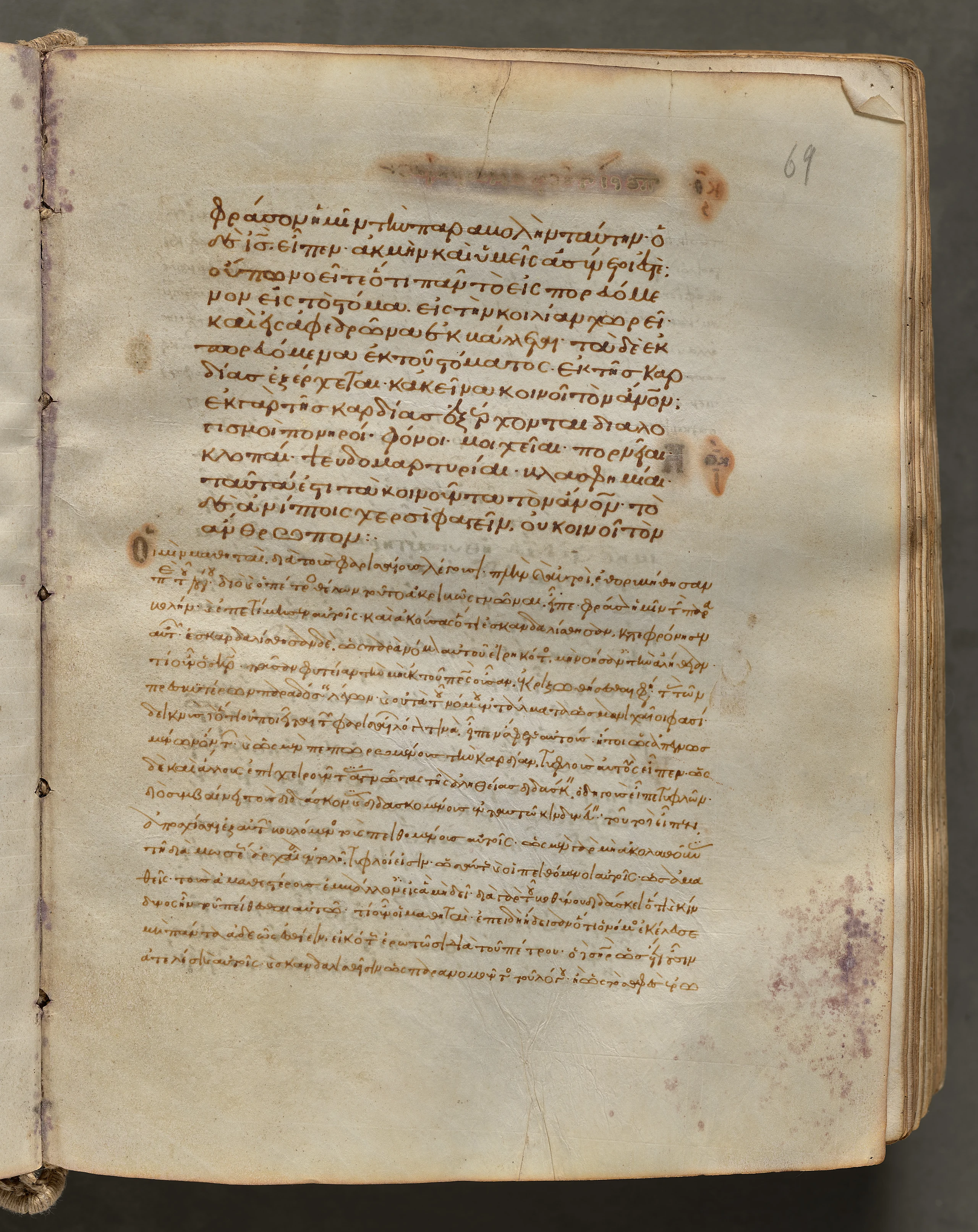 Text, folio 69 (recto), from a Gospel Book with Commentaries