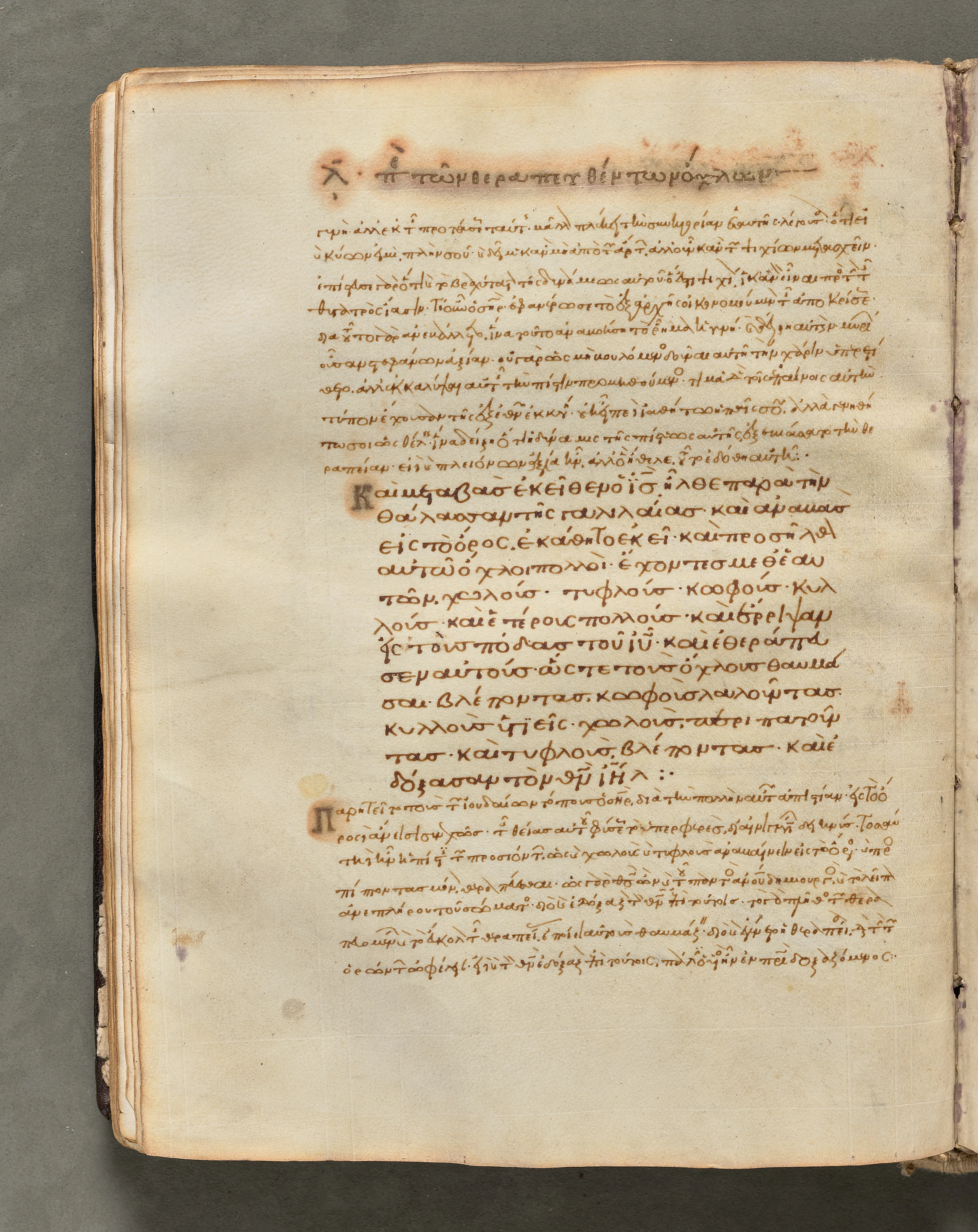 Text, folio 70 (verso), from a Gospel Book with Commentaries