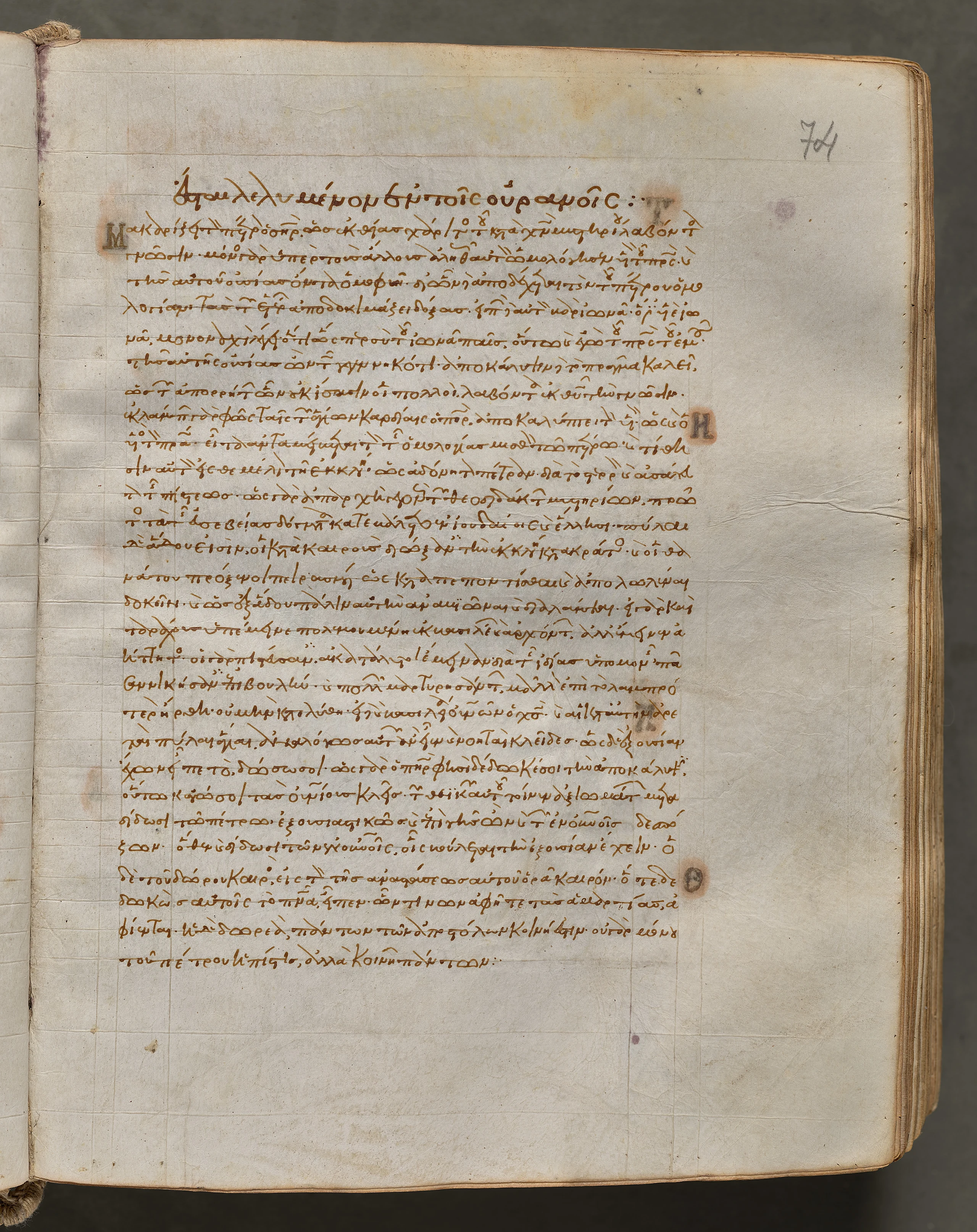 Text, folio 74 (recto), from a Gospel Book with Commentaries