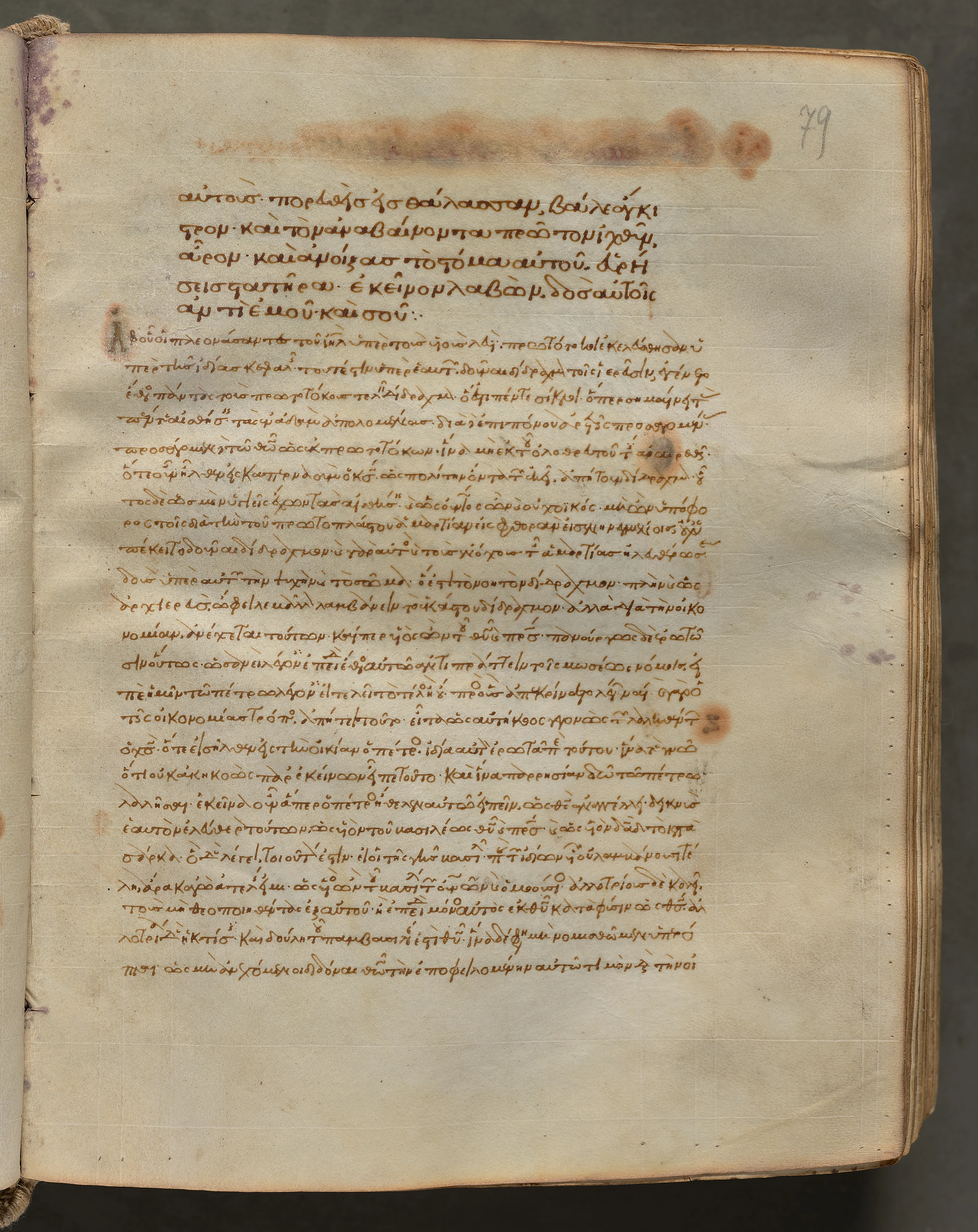 Text, folio 79 (recto), from a Gospel Book with Commentaries
