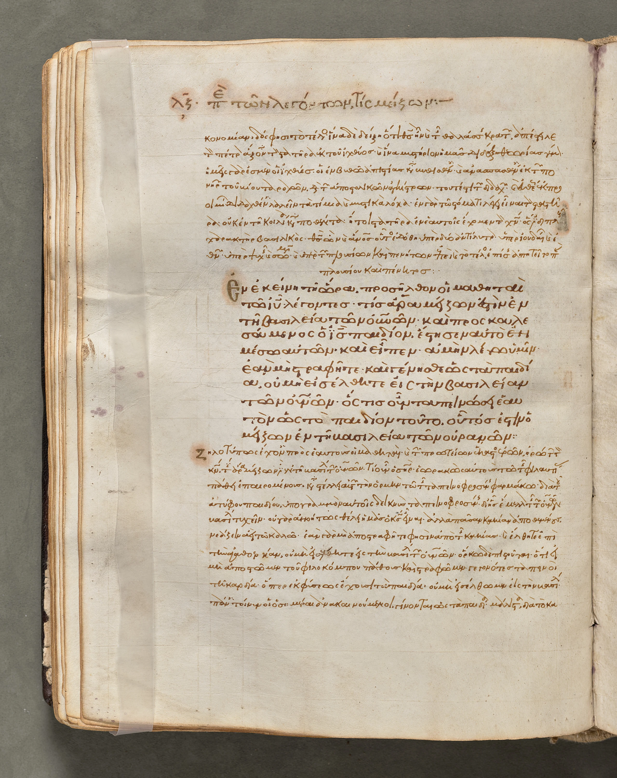 Text, folio 79 (verso), from a Gospel Book with Commentaries