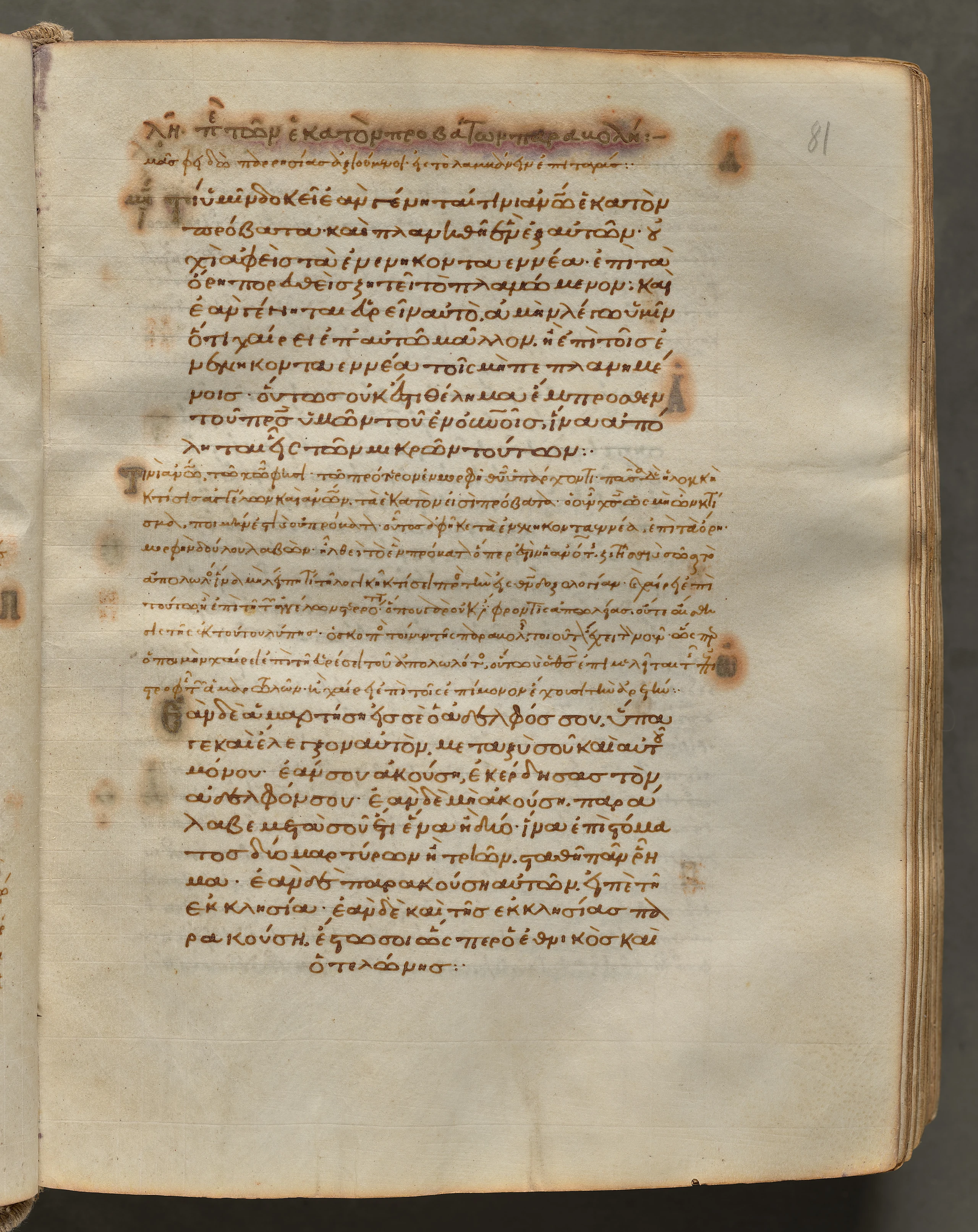 Text, folio 81 (recto), from a Gospel Book with Commentaries