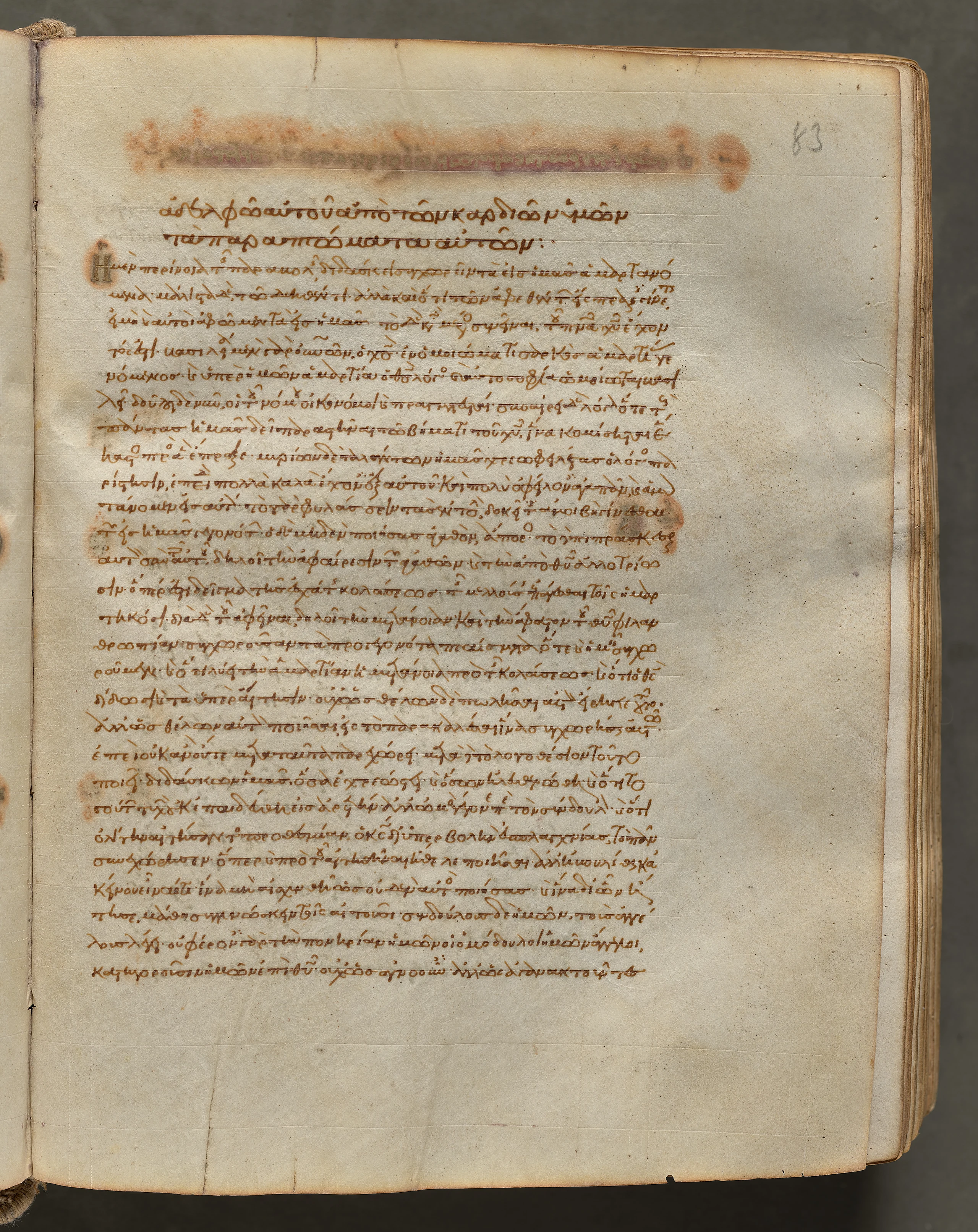 Text, folio 83 (recto), from a Gospel Book with Commentaries