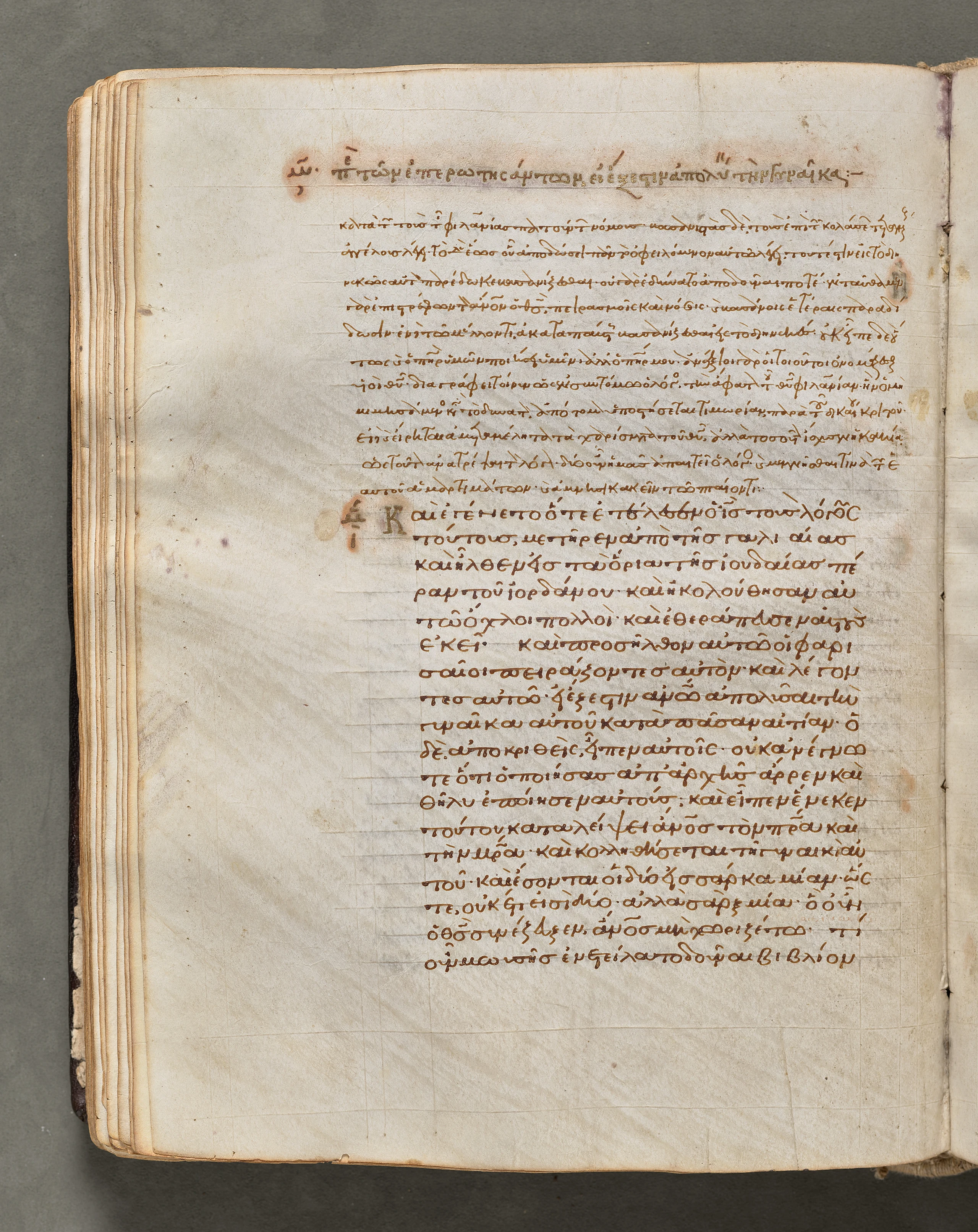 Text, folio 83 (verso), from a Gospel Book with Commentaries
