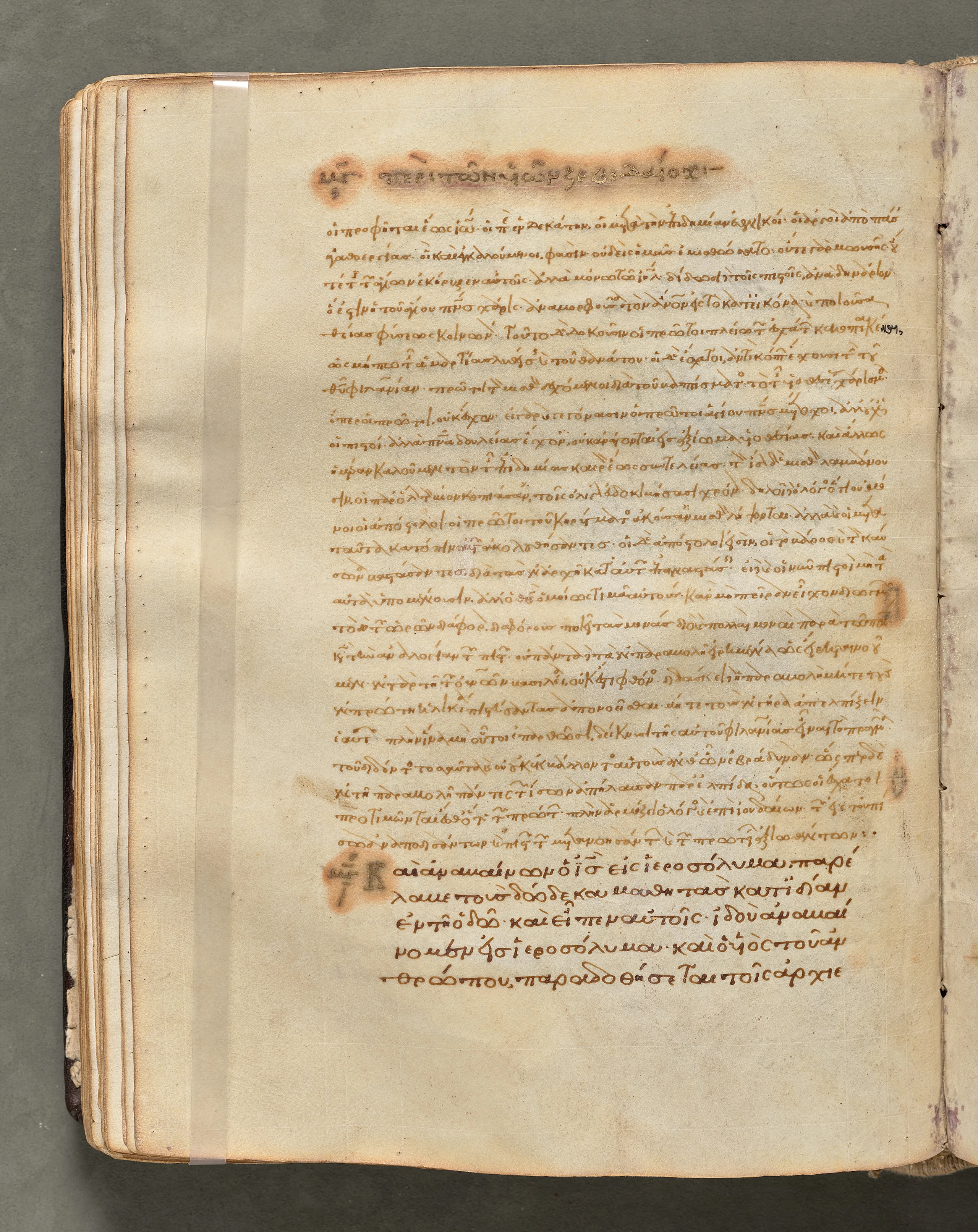 Text, folio 88 (verso), from a Gospel Book with Commentaries
