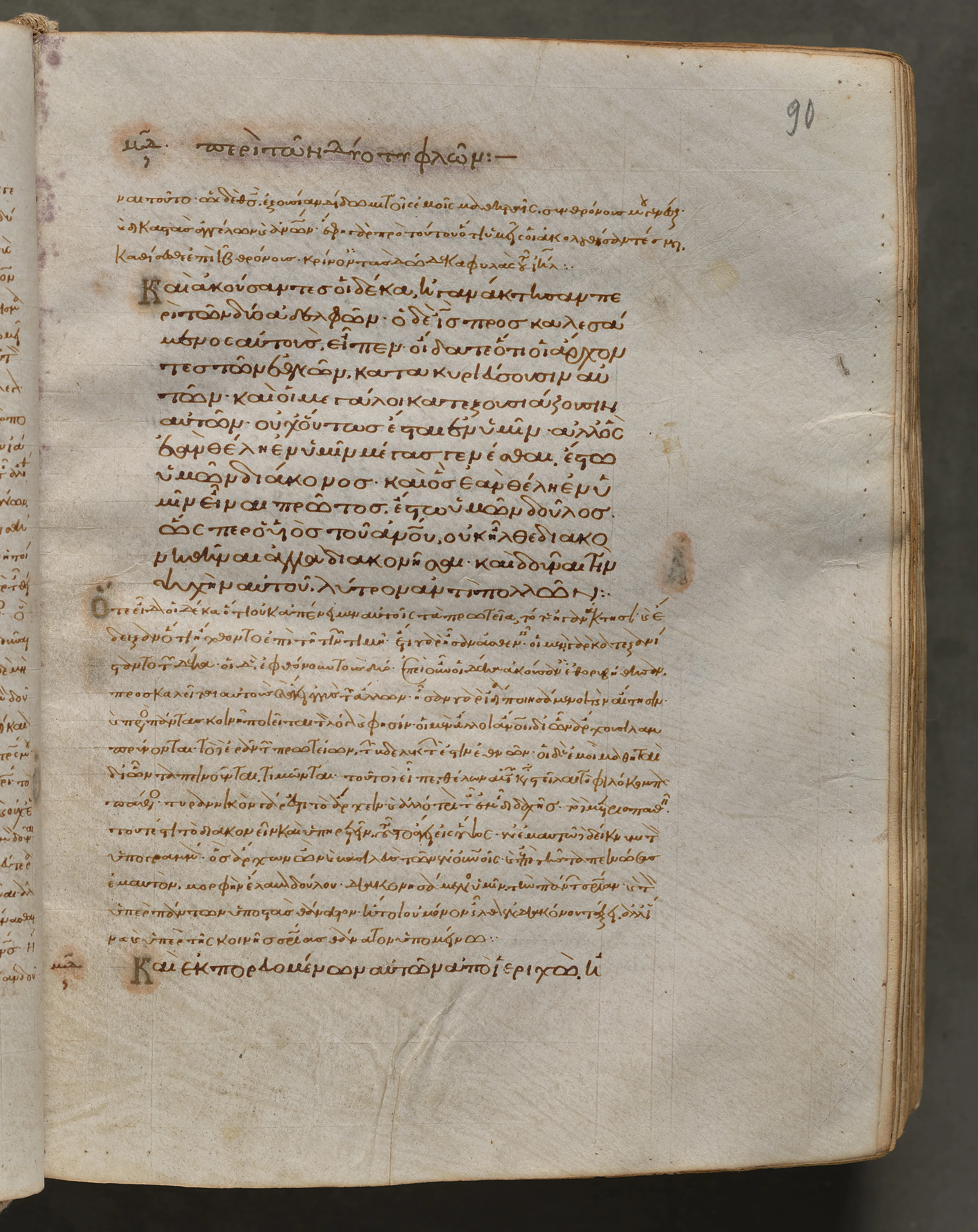 Text, folio 90 (recto), from a Gospel Book with Commentaries