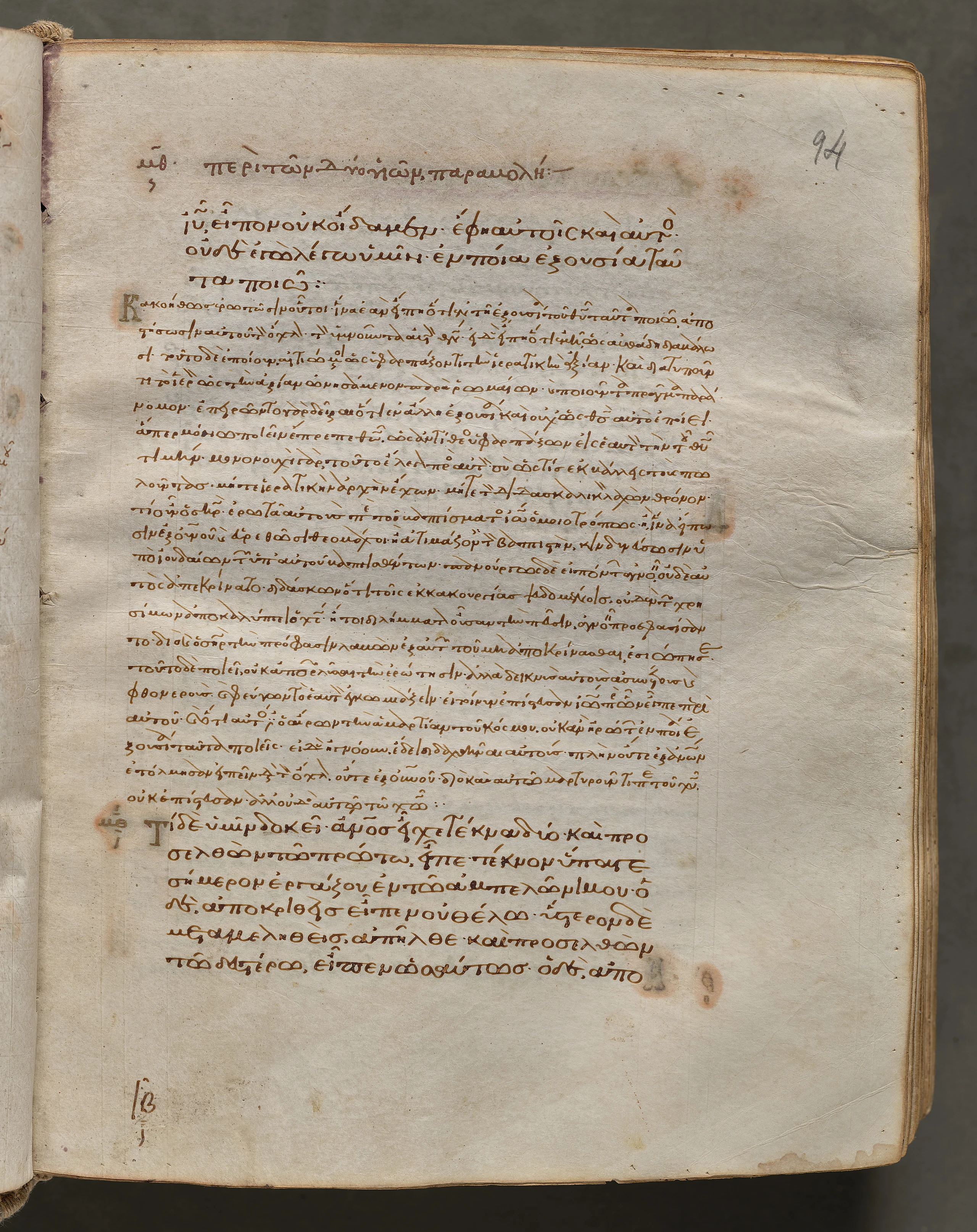 Text, folio 94 (recto), from a Gospel Book with Commentaries