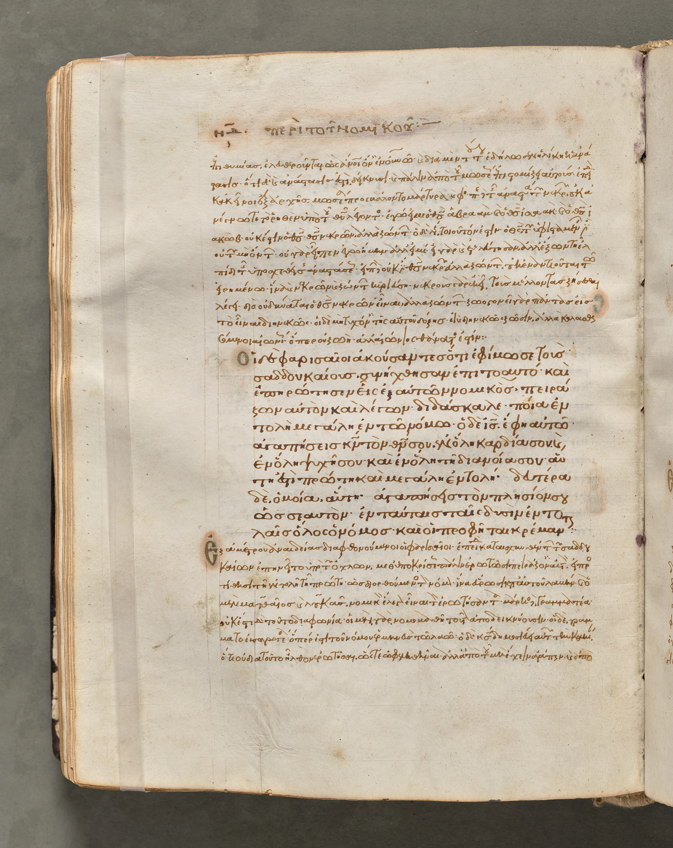 Text, folio 99 (verso), from a Gospel Book with Commentaries
