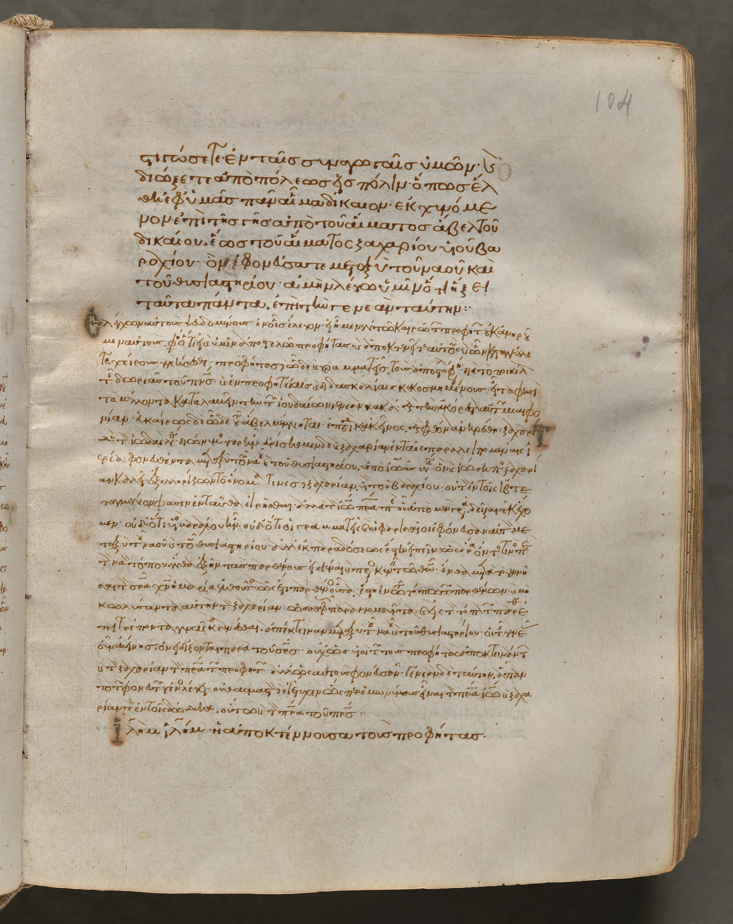 Text, folio 104 (recto), from a Gospel Book with Commentaries