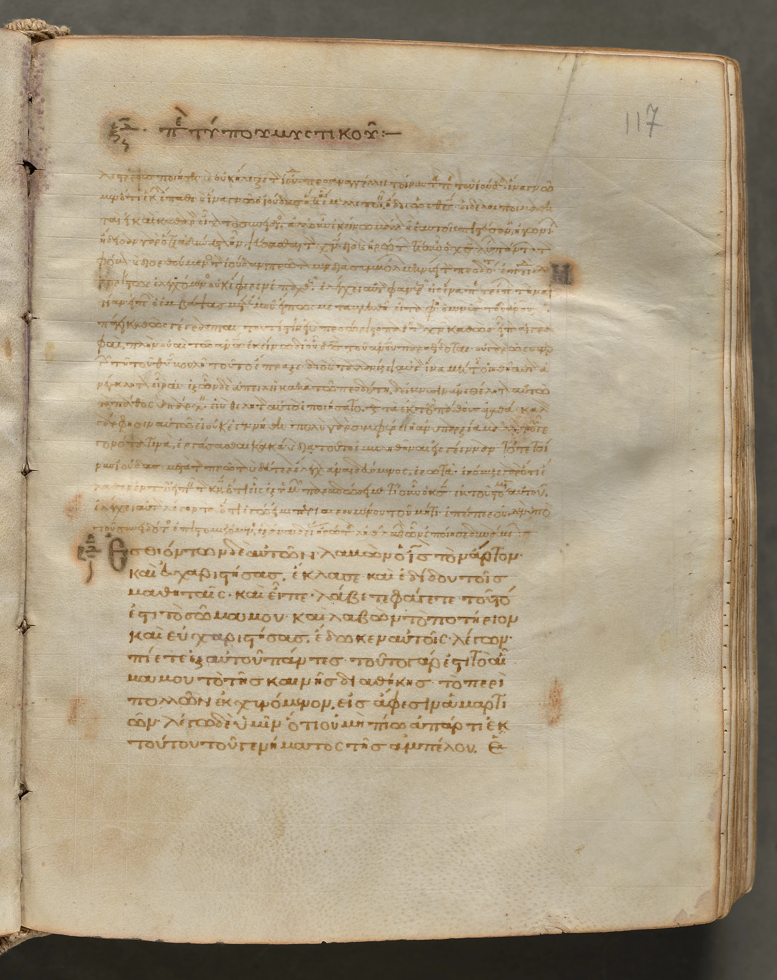 Text, folio 117 (recto), from a Gospel Book with Commentaries