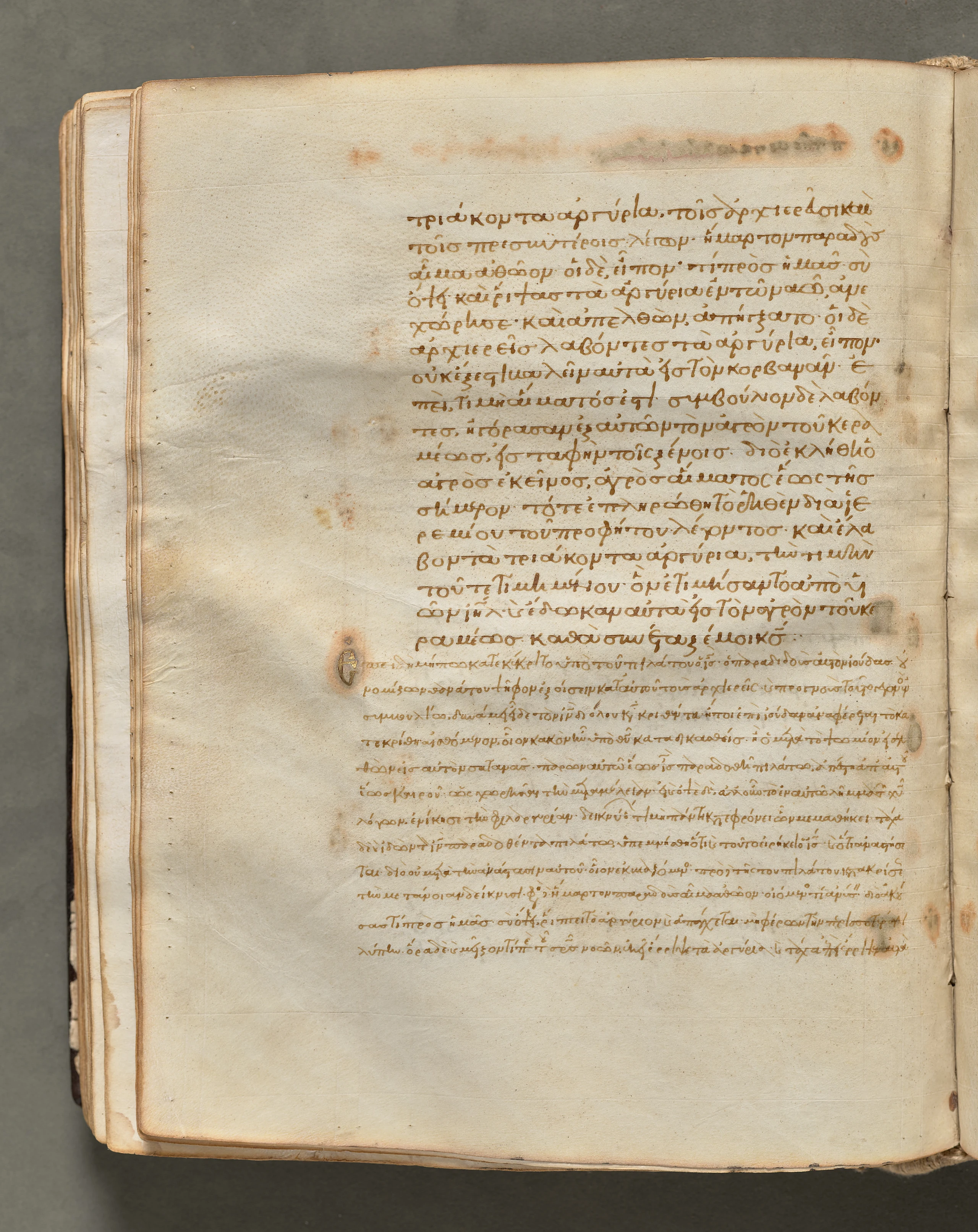 Text, folio 122 (verso), from a Gospel Book with Commentaries