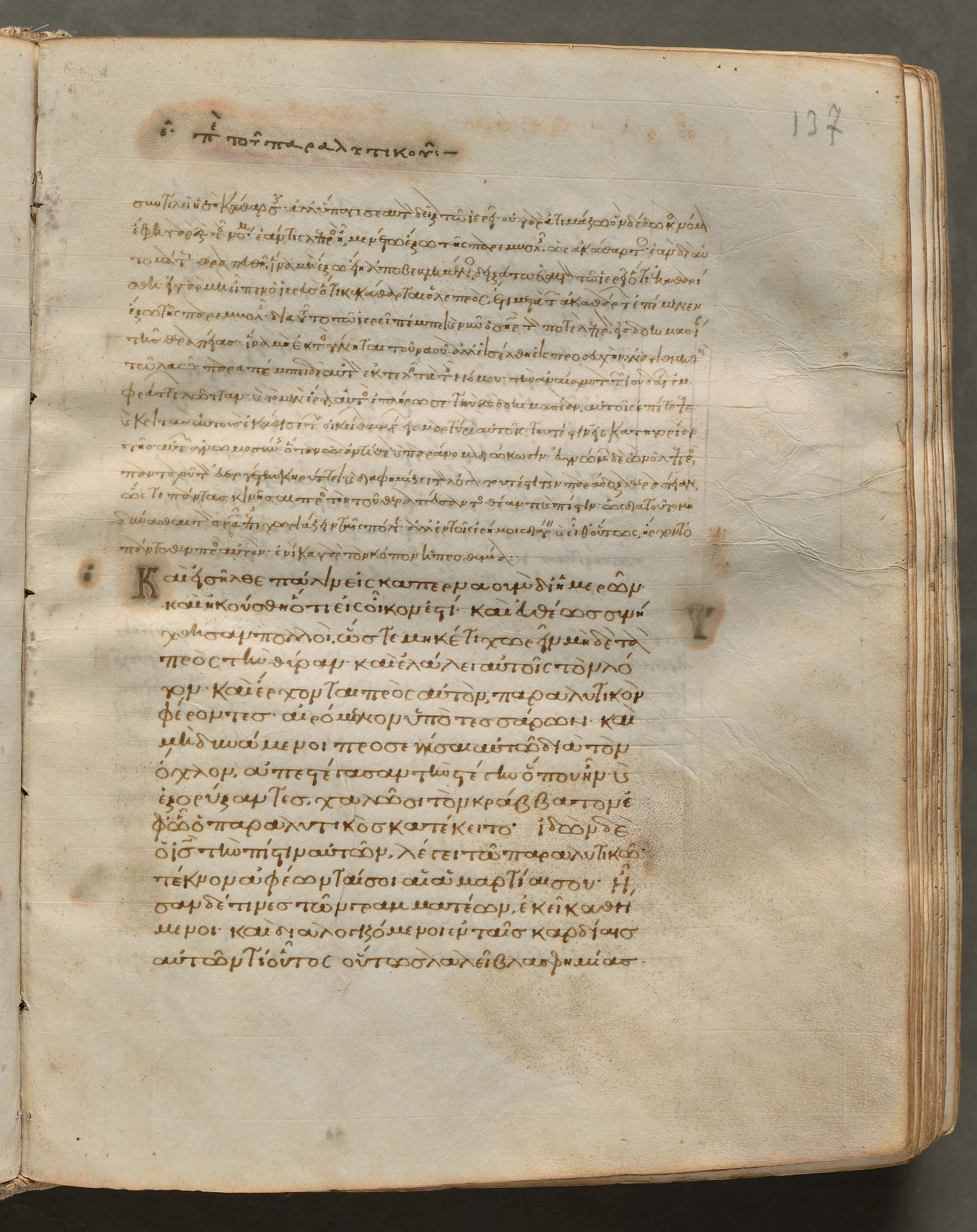 Text, folio 137 (recto), from a Gospel Book with Commentaries