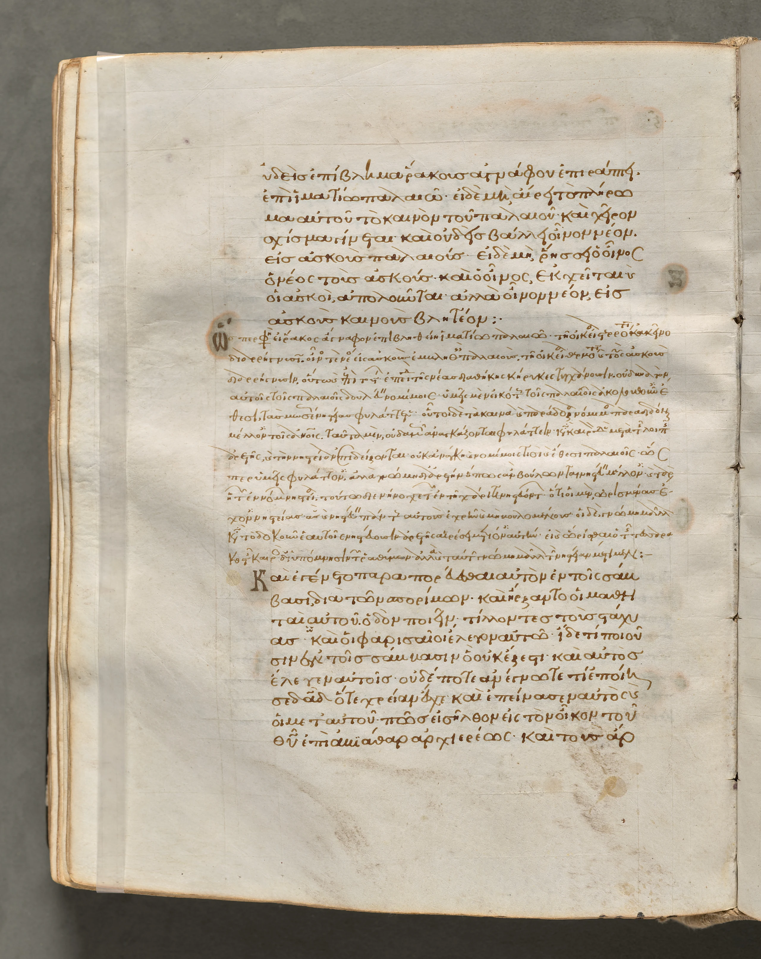 Text, folio 139 (verso), from a Gospel Book with Commentaries