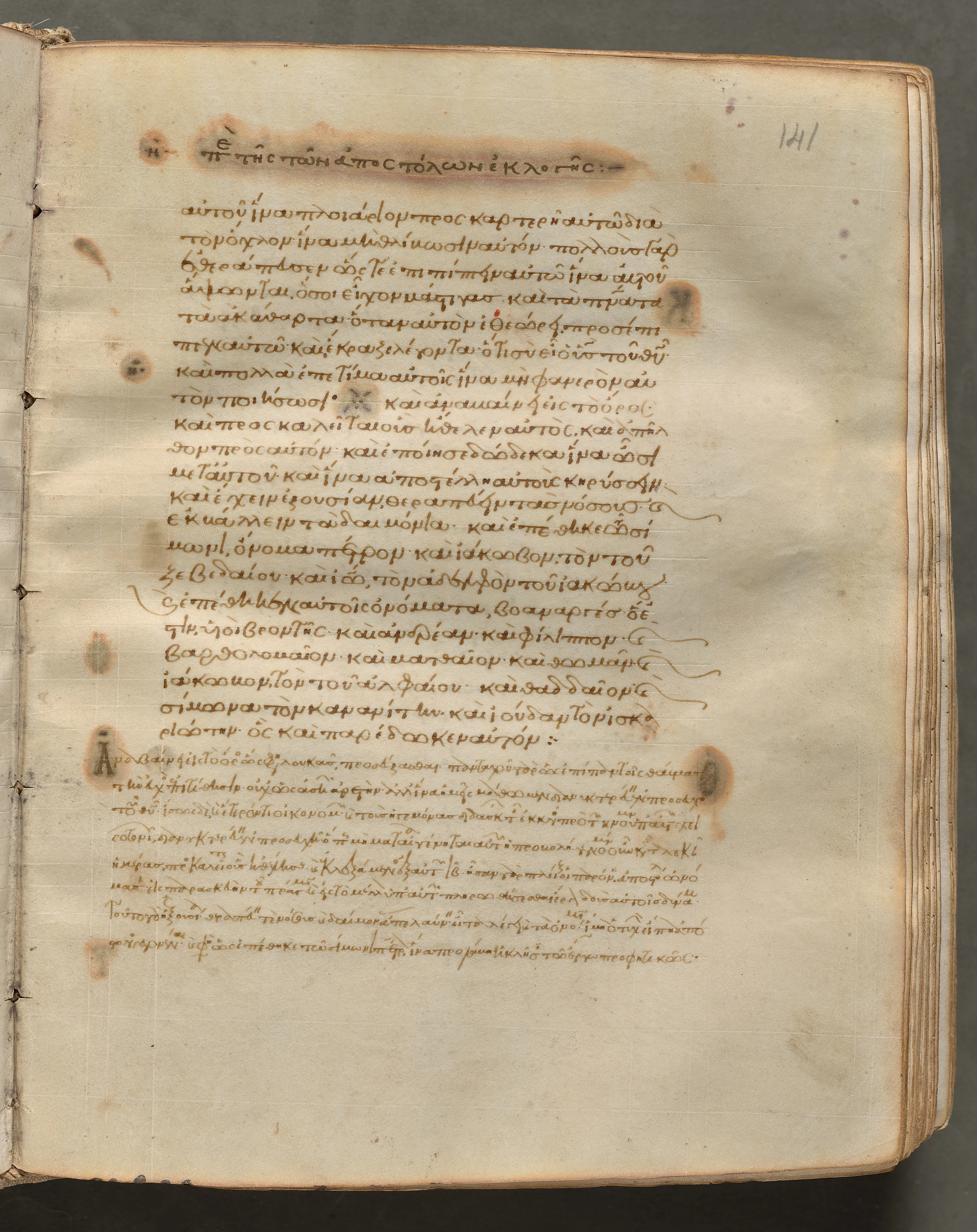 Text, folio 141 (recto), from a Gospel Book with Commentaries