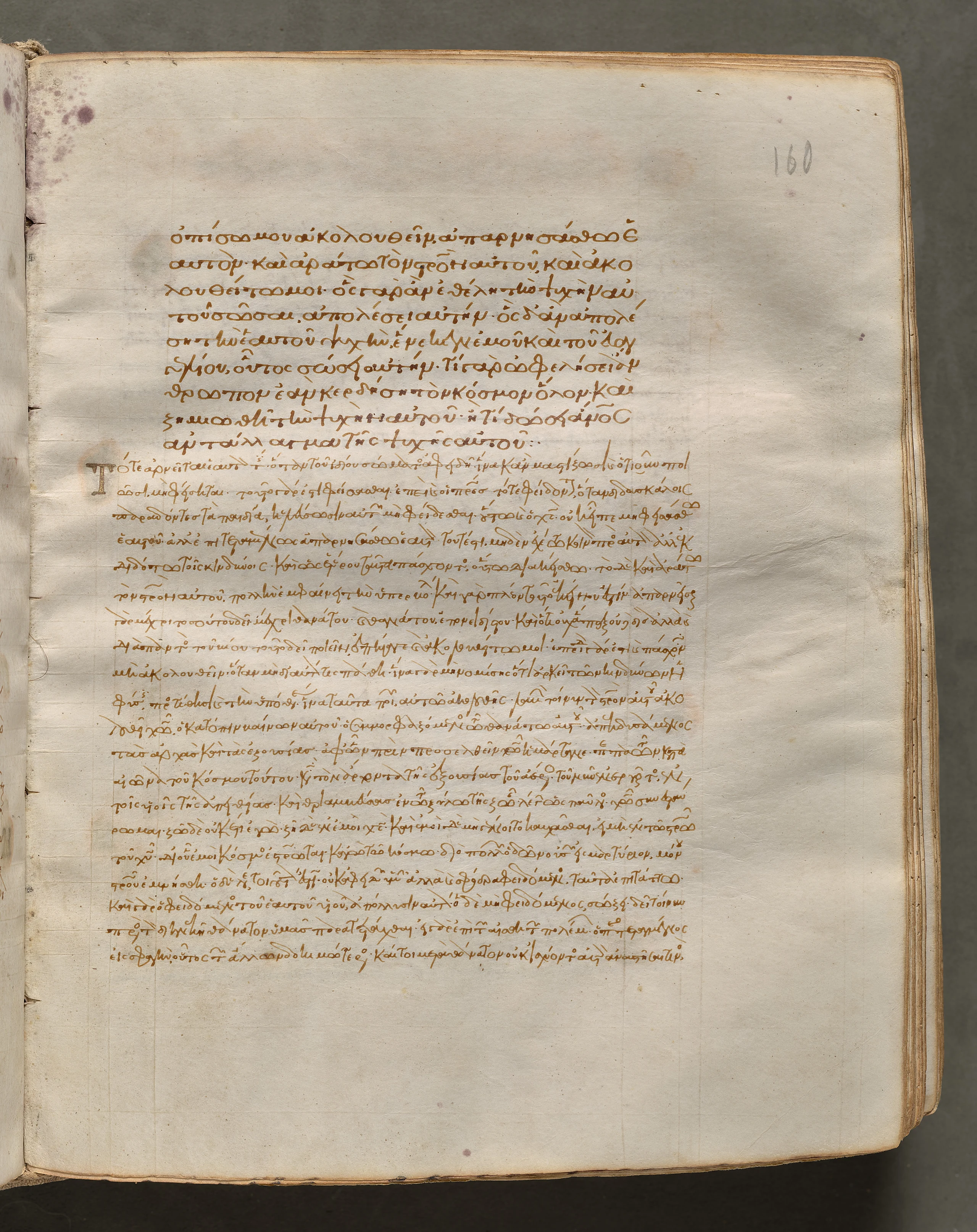 Text, folio 160 (recto), from a Gospel Book with Commentaries