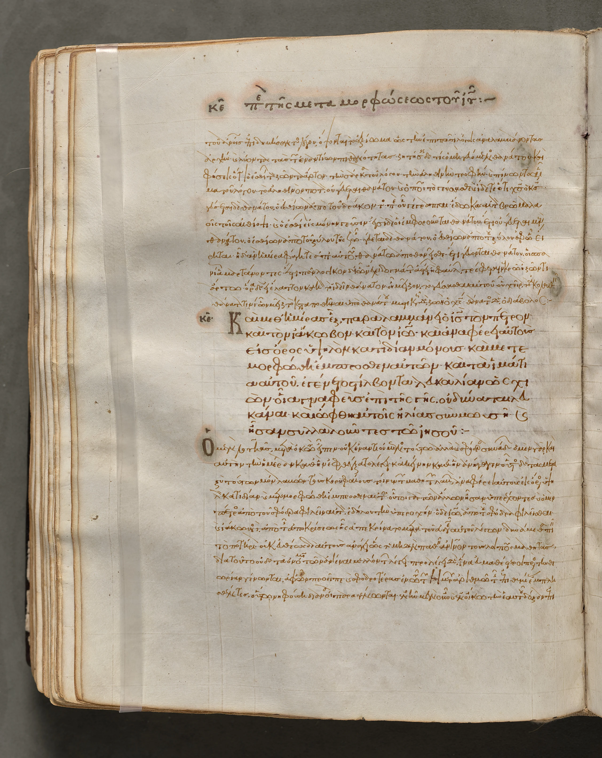 Text, folio 161 (verso), from a Gospel Book with Commentaries