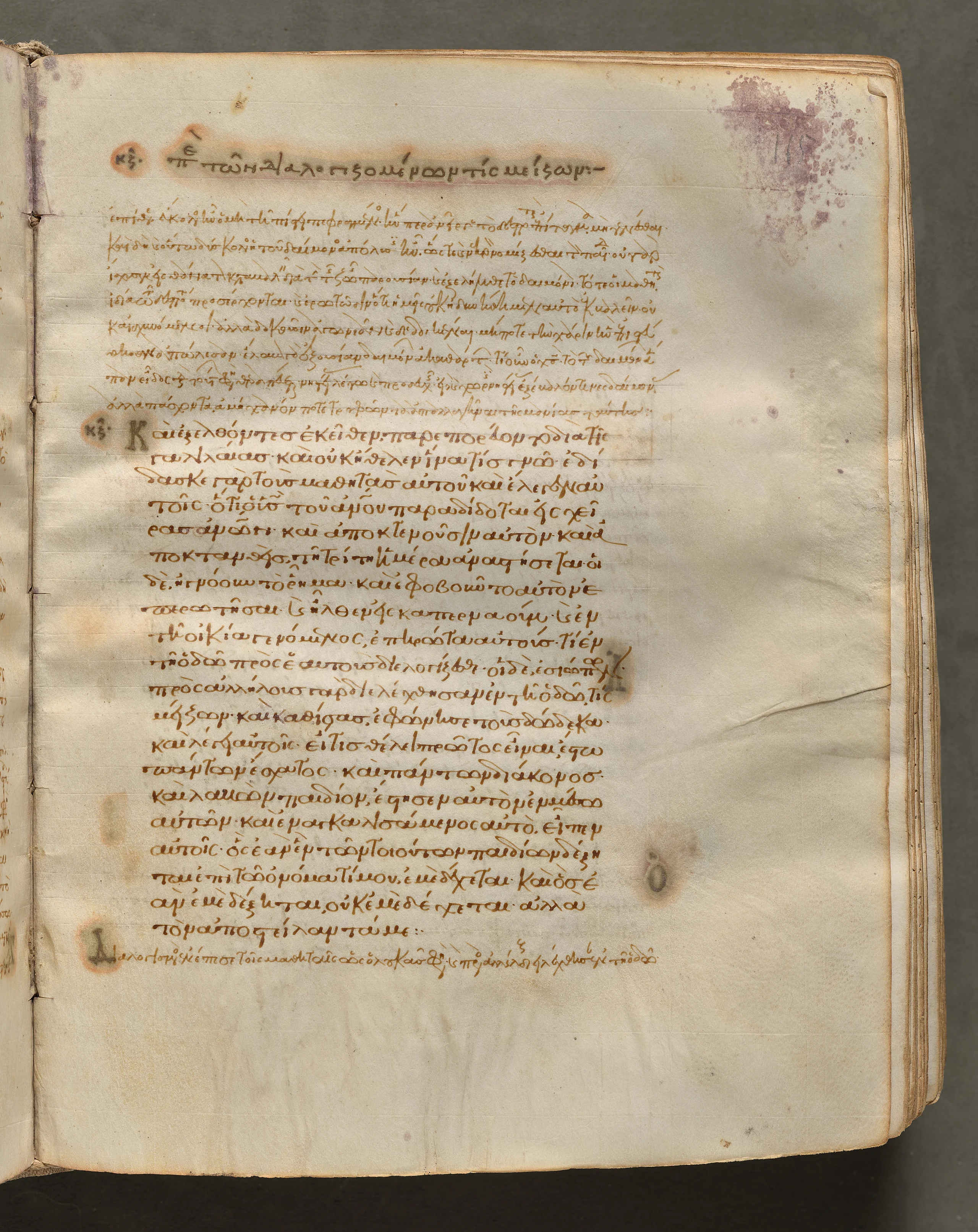 Text, folio 165 (recto), from a Gospel Book with Commentaries