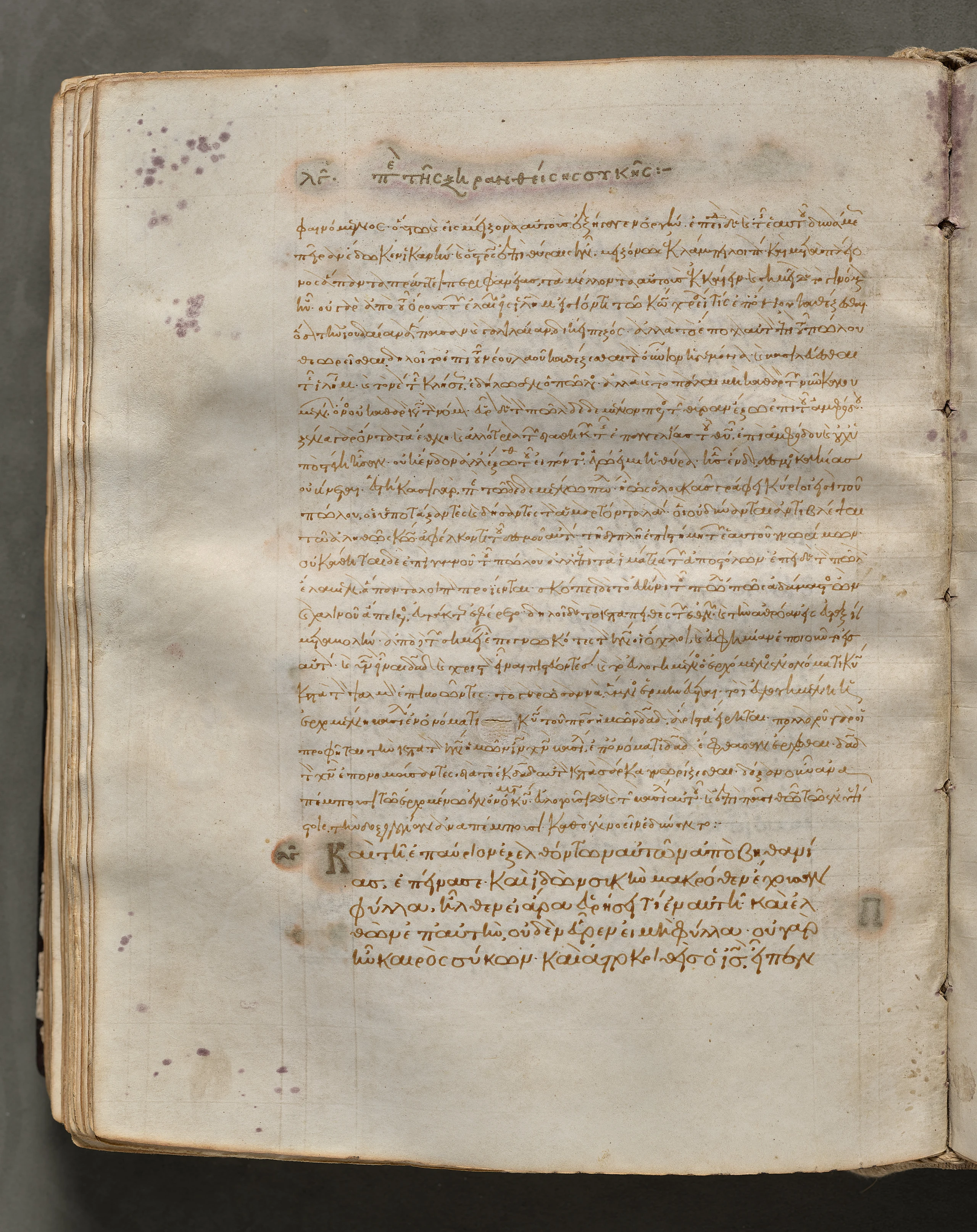 Text, folio 173 (verso), from a Gospel Book with Commentaries