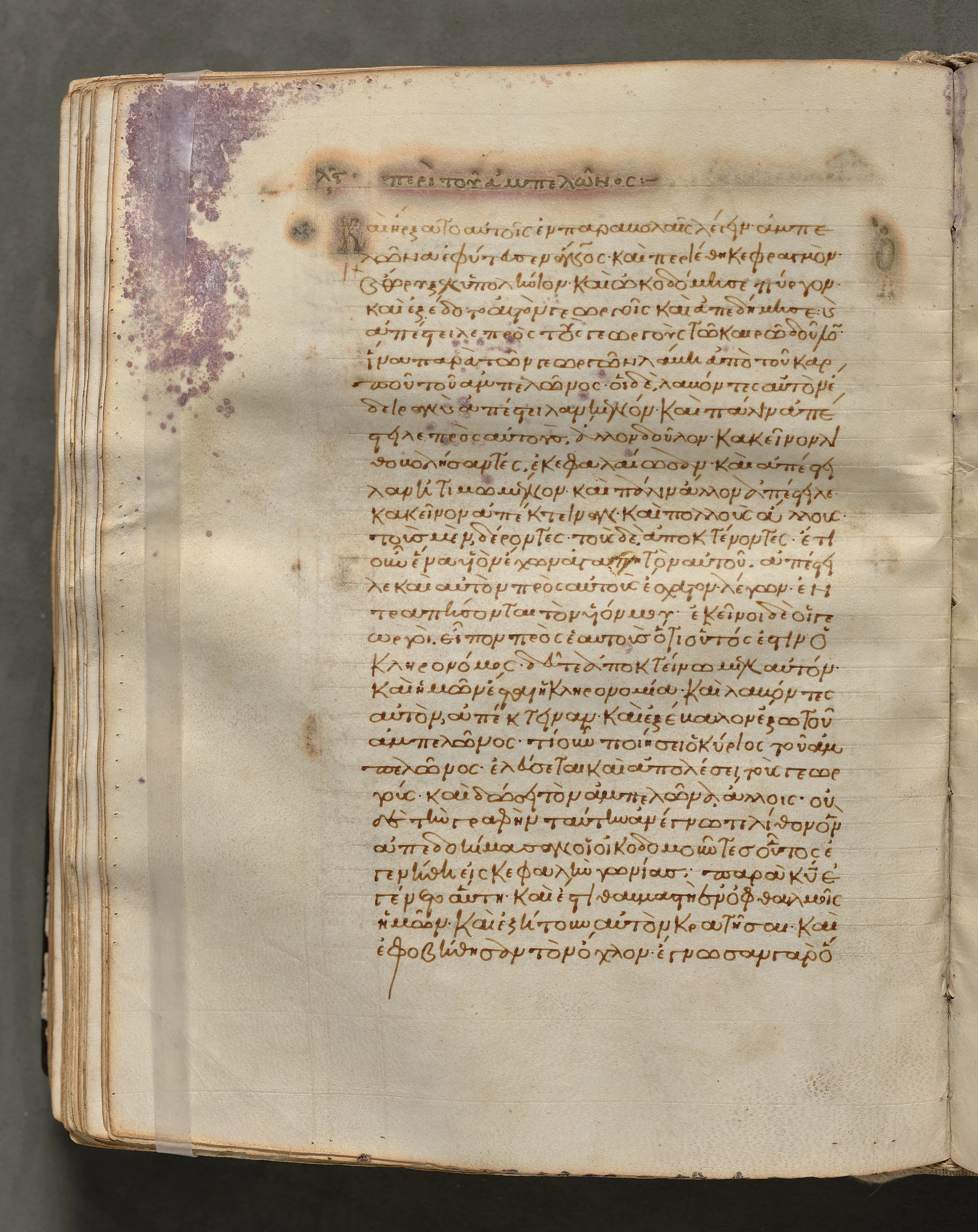 Text, folio 176 (verso), from a Gospel Book with Commentaries
