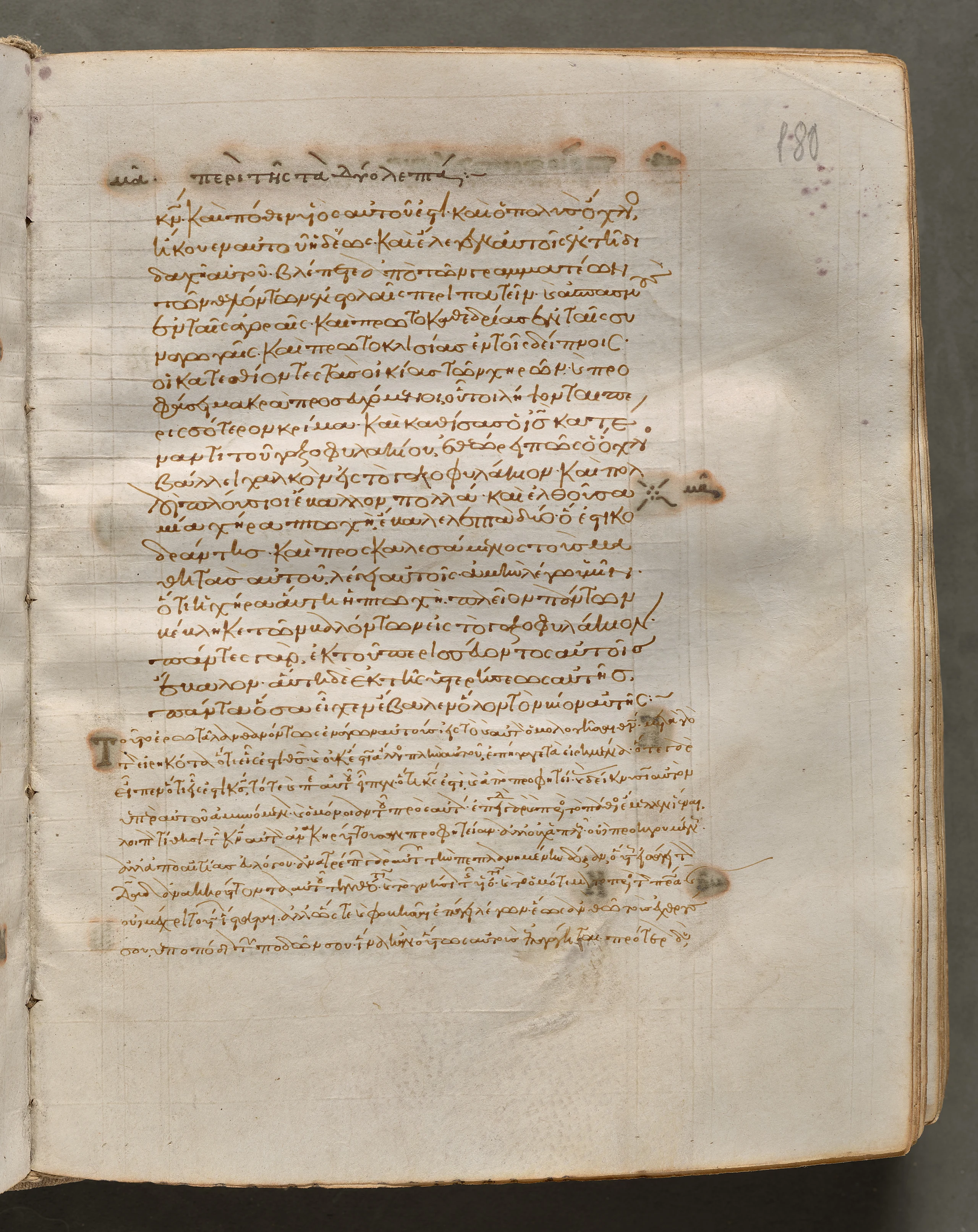 Text, folio 180 (recto), from a Gospel Book with Commentaries