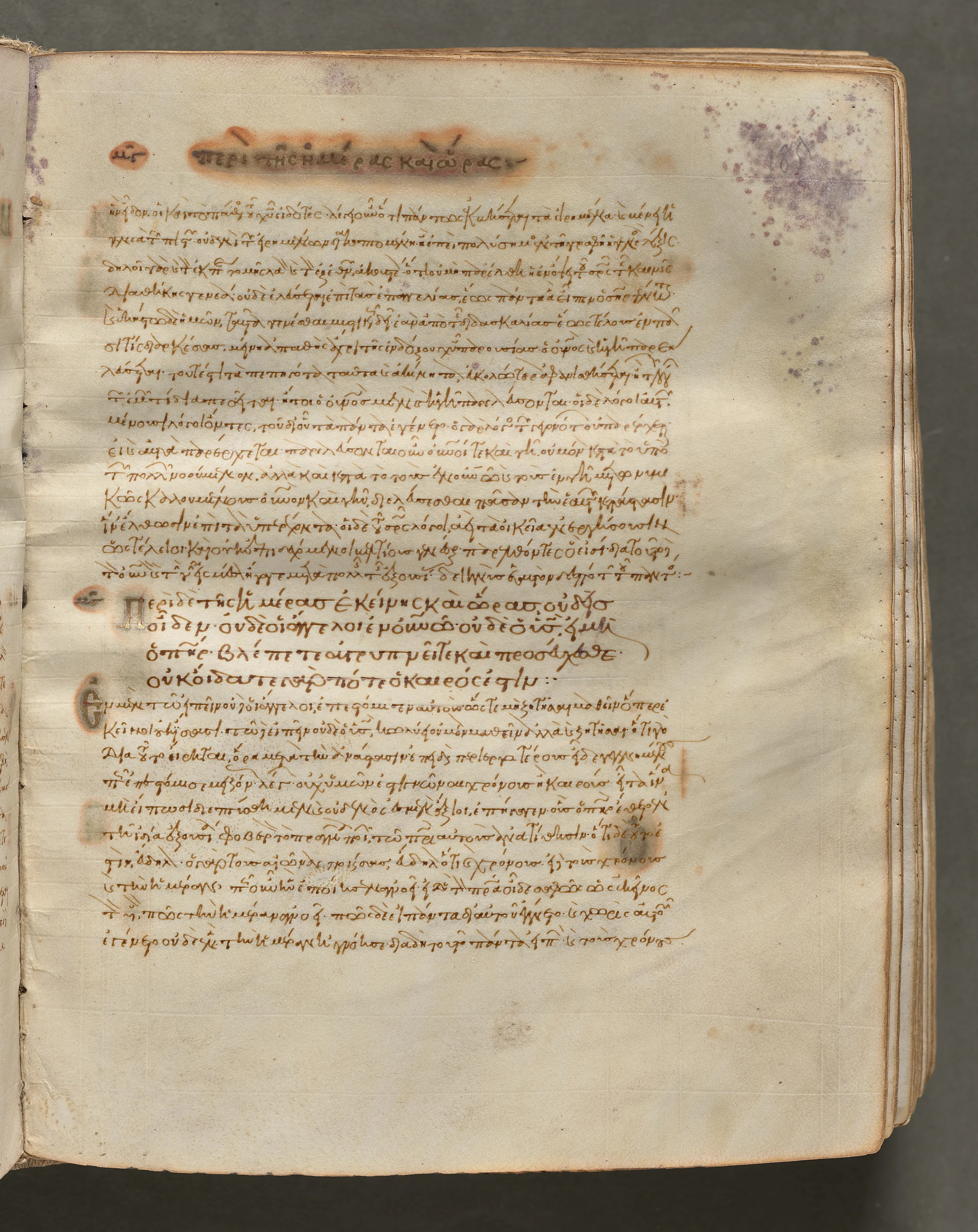 Text, folio 185 (recto), from a Gospel Book with Commentaries